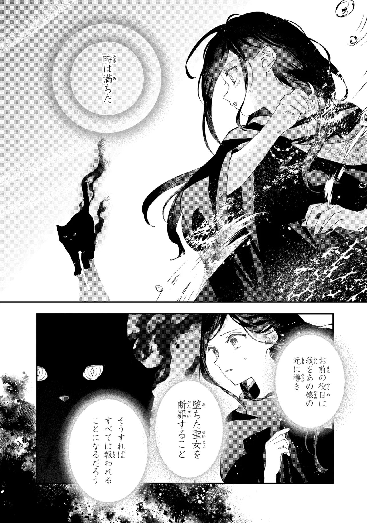 Akirame Reijou Wa Koigokoro Nante Iranai. Chapter 10.1 15ページ