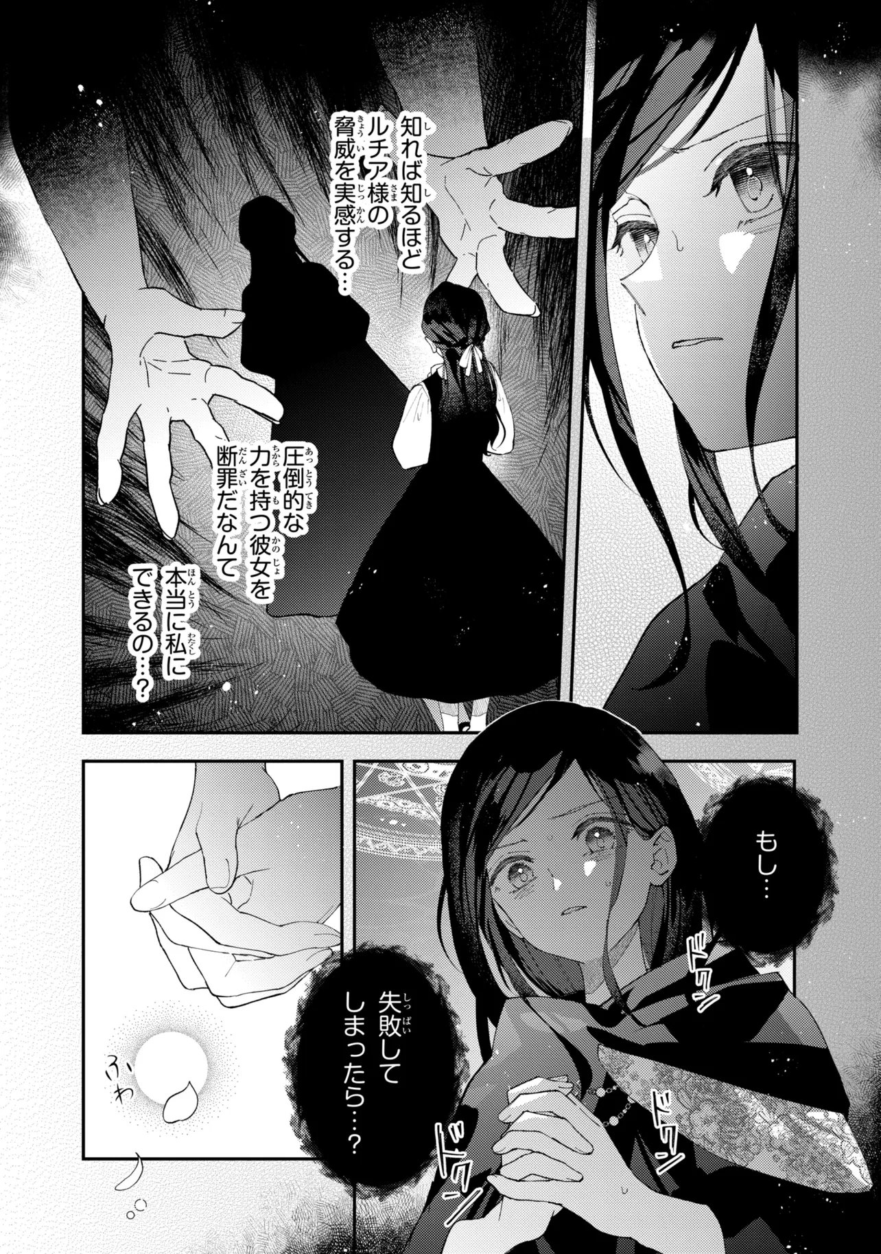 Akirame Reijou Wa Koigokoro Nante Iranai. Chapter 10.1 16ページ