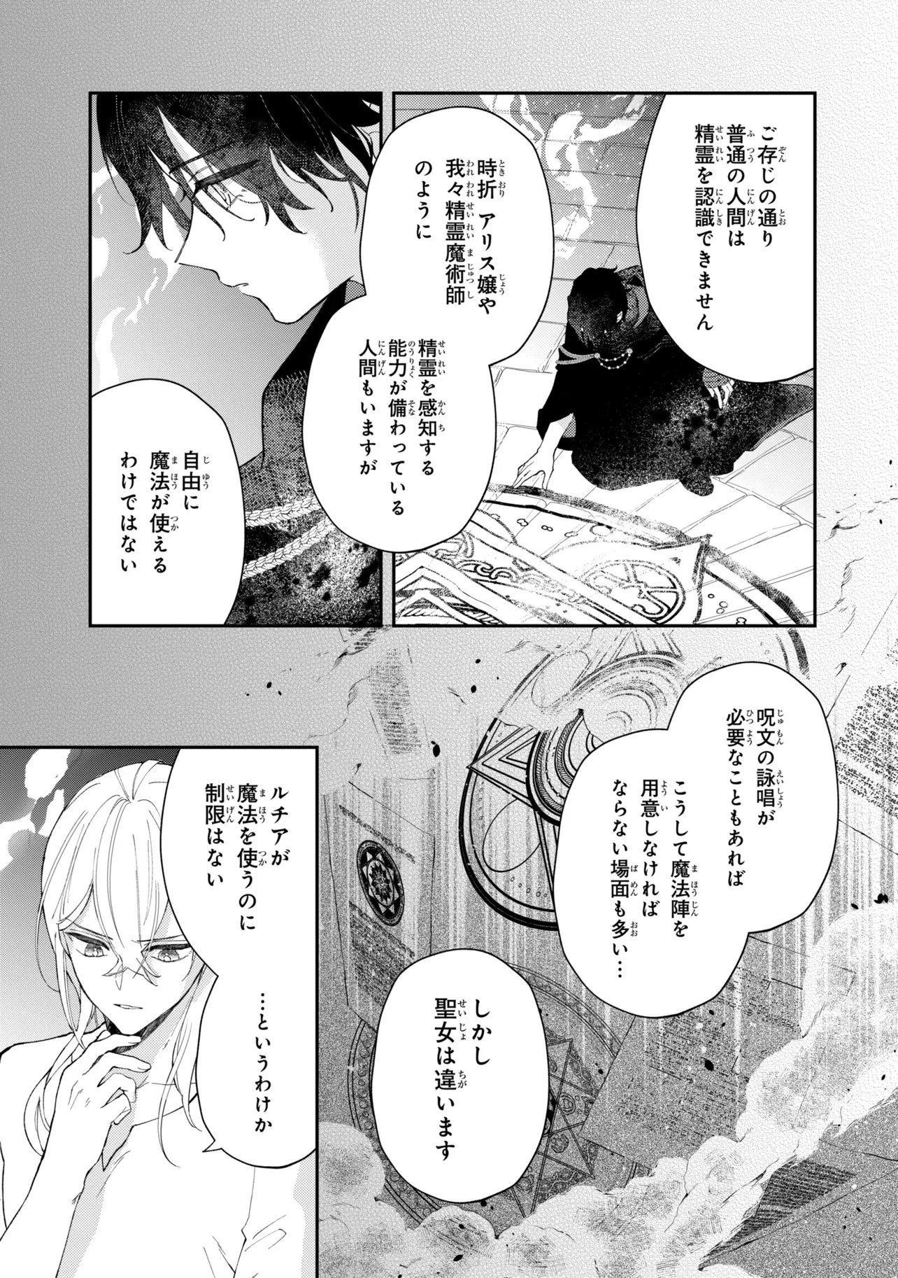Akirame Reijou Wa Koigokoro Nante Iranai. Chapter 10.1 3ページ