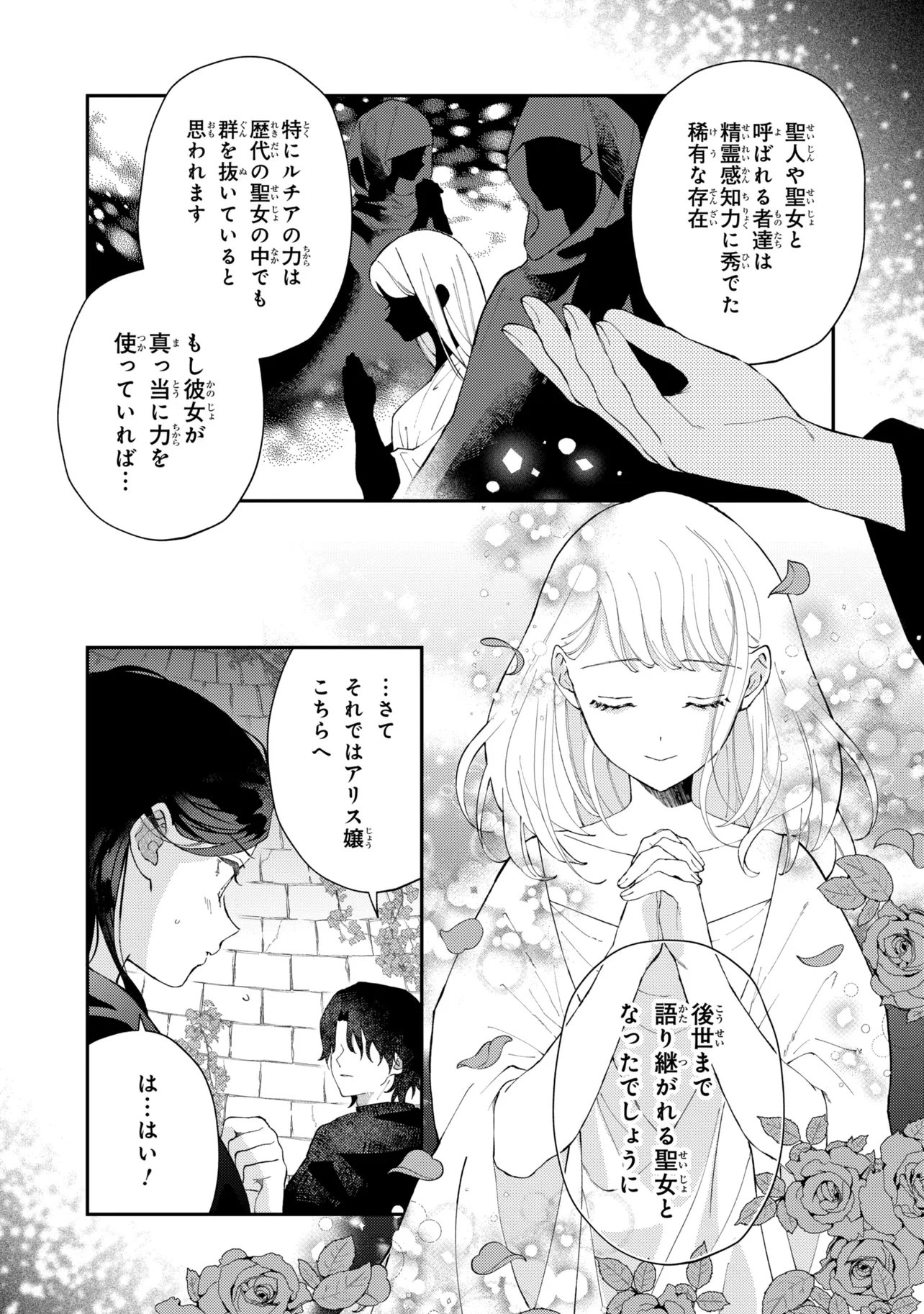Akirame Reijou Wa Koigokoro Nante Iranai. Chapter 10.1 4ページ