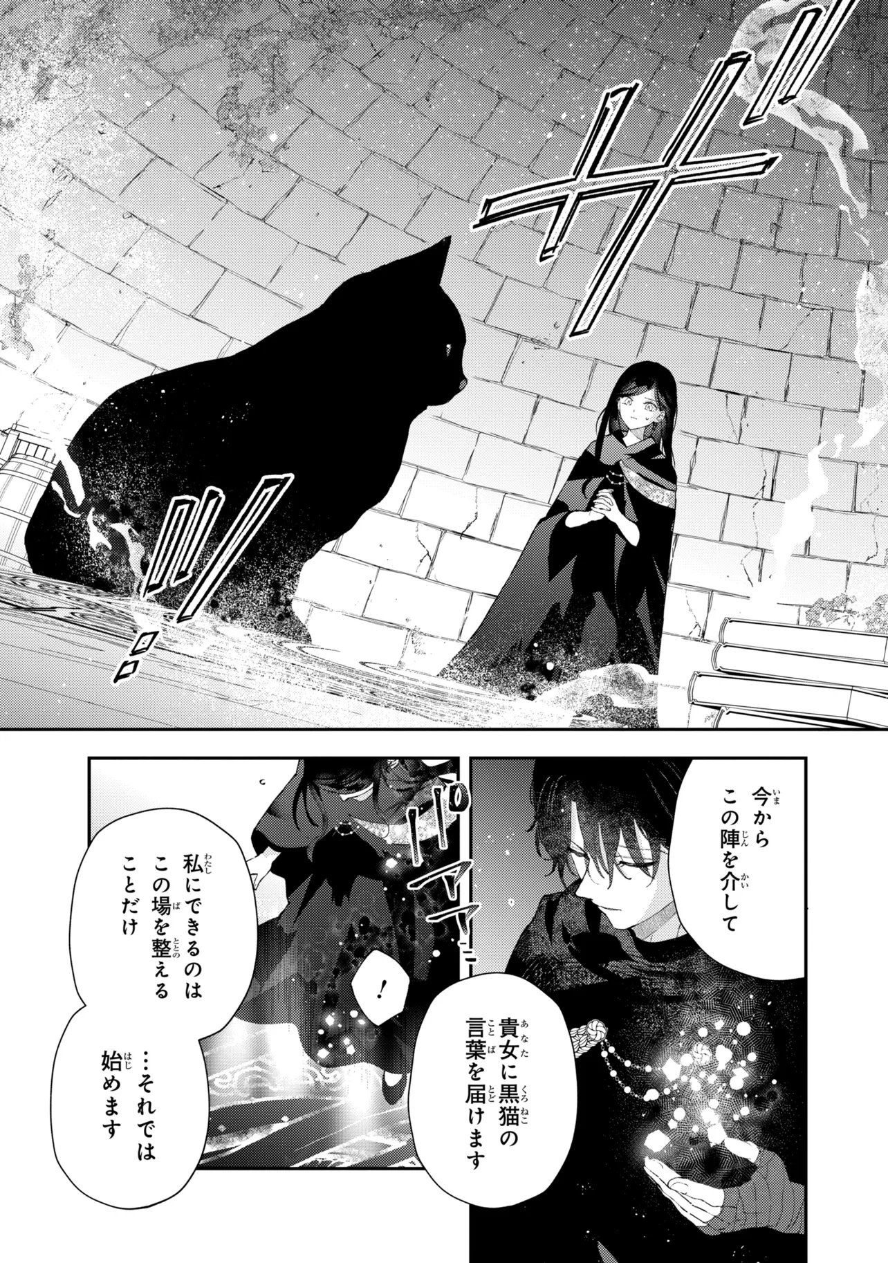 Akirame Reijou Wa Koigokoro Nante Iranai. Chapter 10.1 5ページ