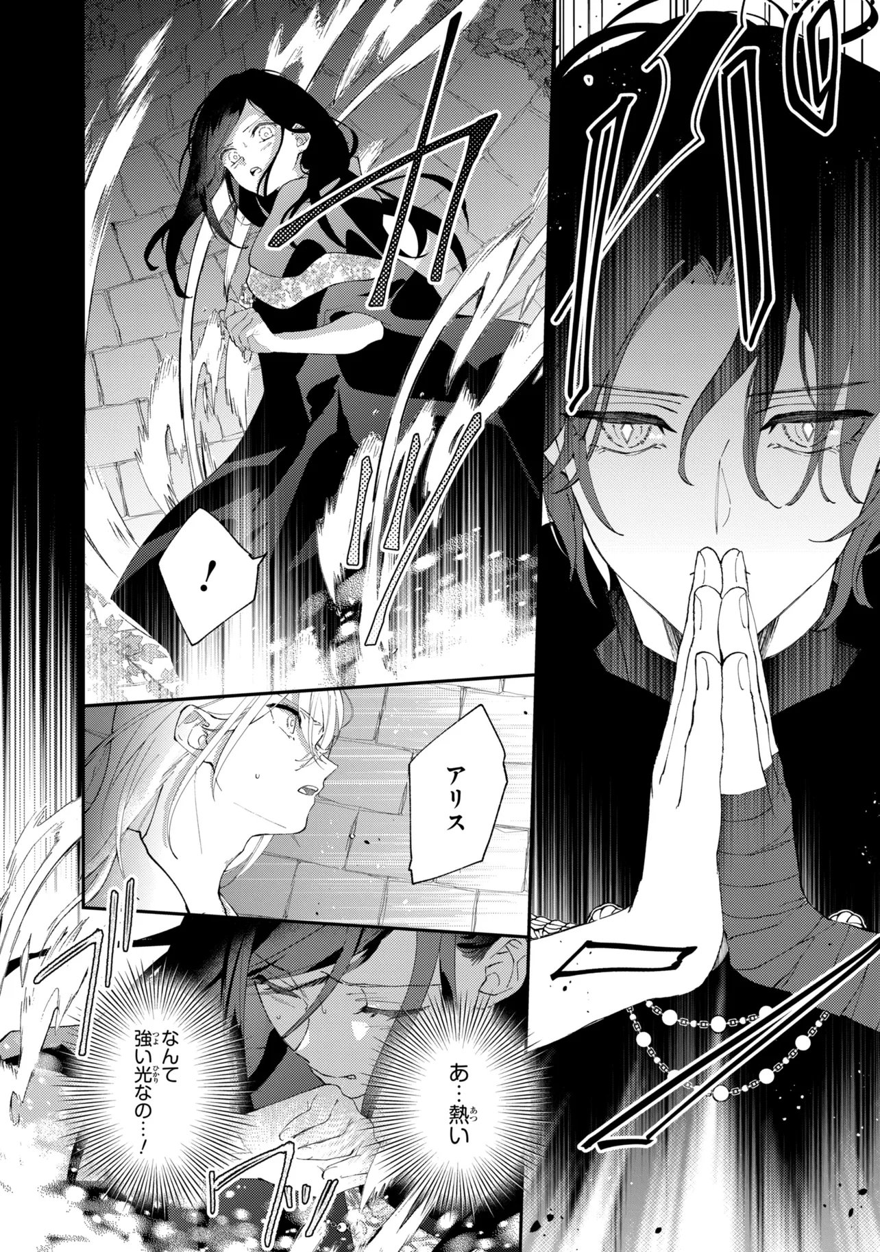 Akirame Reijou Wa Koigokoro Nante Iranai. Chapter 10.1 6ページ