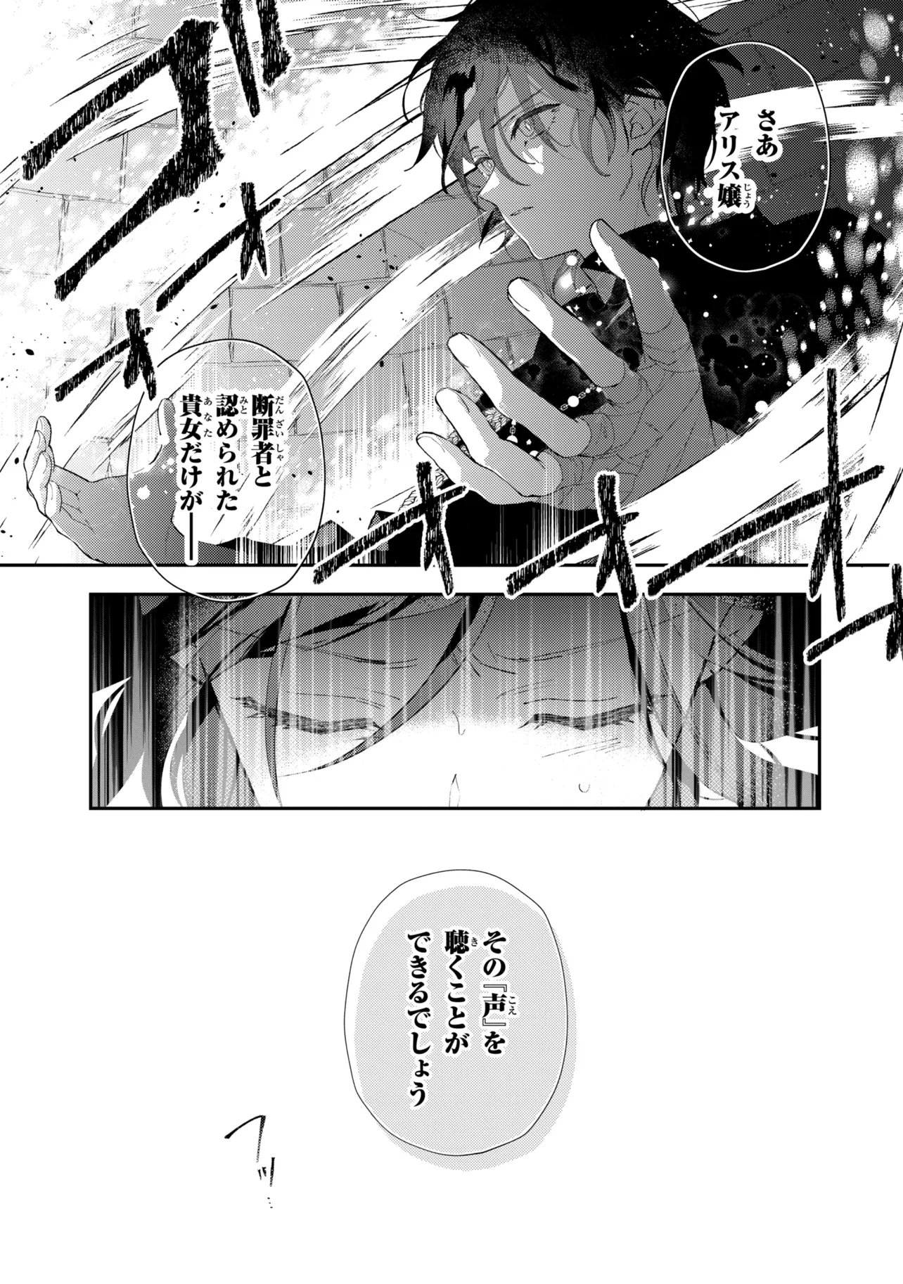 Akirame Reijou Wa Koigokoro Nante Iranai. Chapter 10.1 7ページ