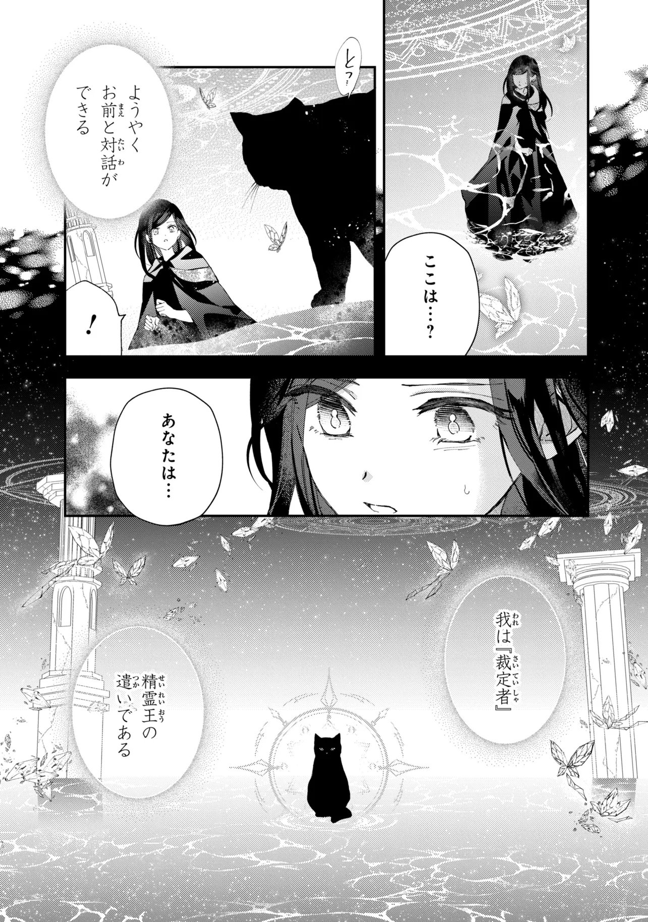 Akirame Reijou Wa Koigokoro Nante Iranai. Chapter 10.1 9ページ