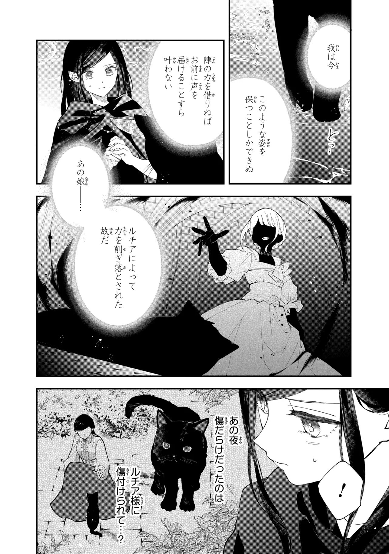 Akirame Reijou Wa Koigokoro Nante Iranai. Chapter 10.1 10ページ