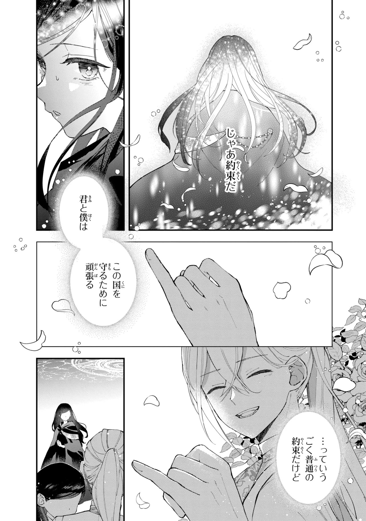 Akirame Reijou Wa Koigokoro Nante Iranai. Chapter 10.2 1ページ