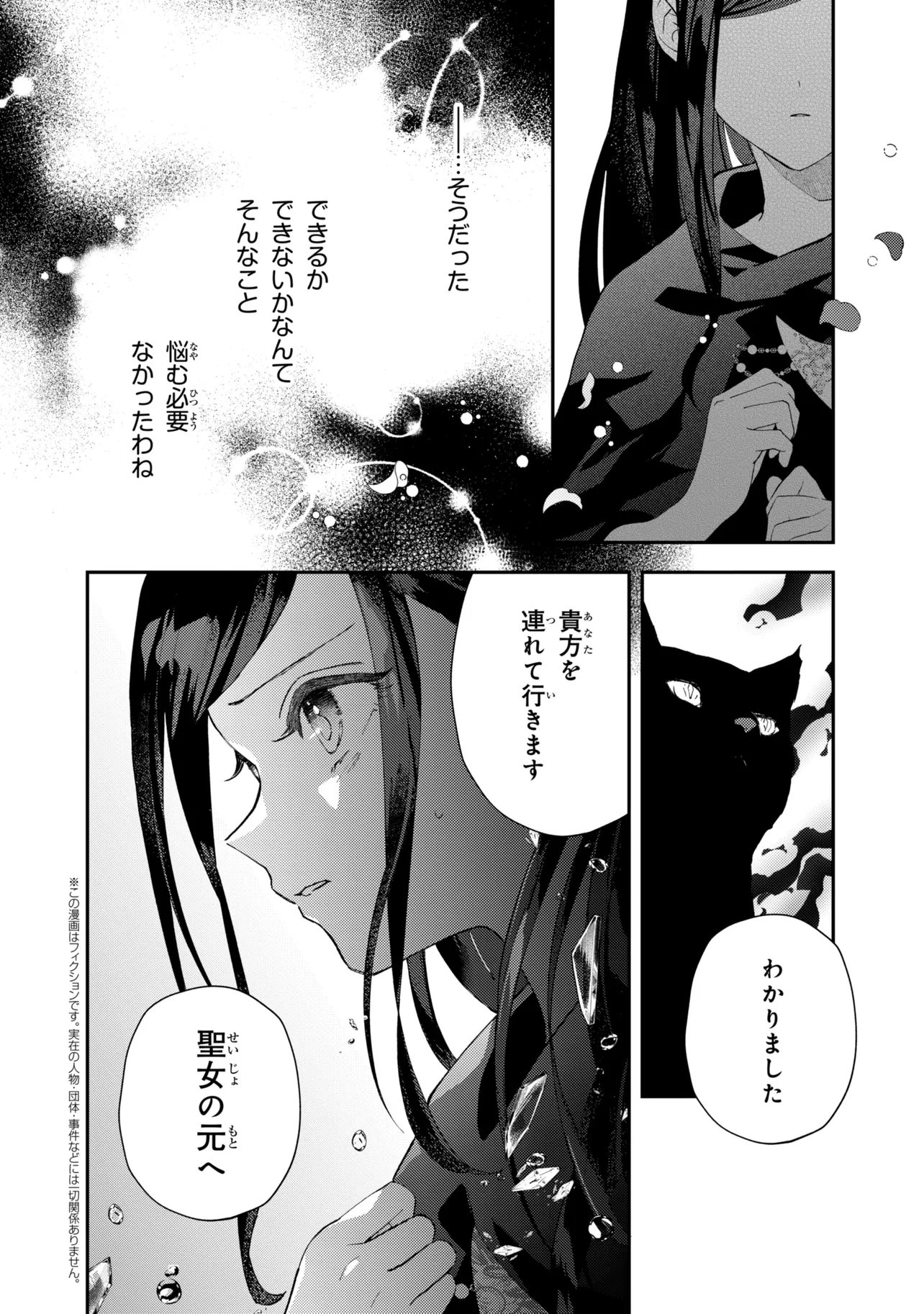 Akirame Reijou Wa Koigokoro Nante Iranai. Chapter 10.2 2ページ