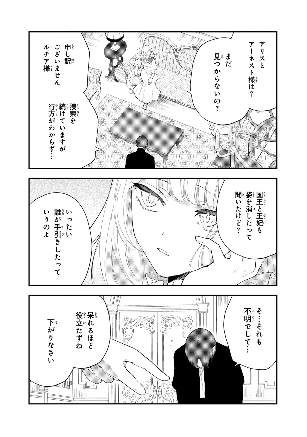 Akirame Reijou Wa Koigokoro Nante Iranai. Chapter 10.2 12ページ