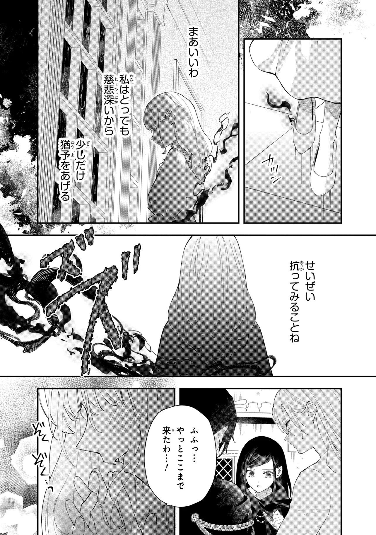 Akirame Reijou Wa Koigokoro Nante Iranai. Chapter 10.2 13ページ