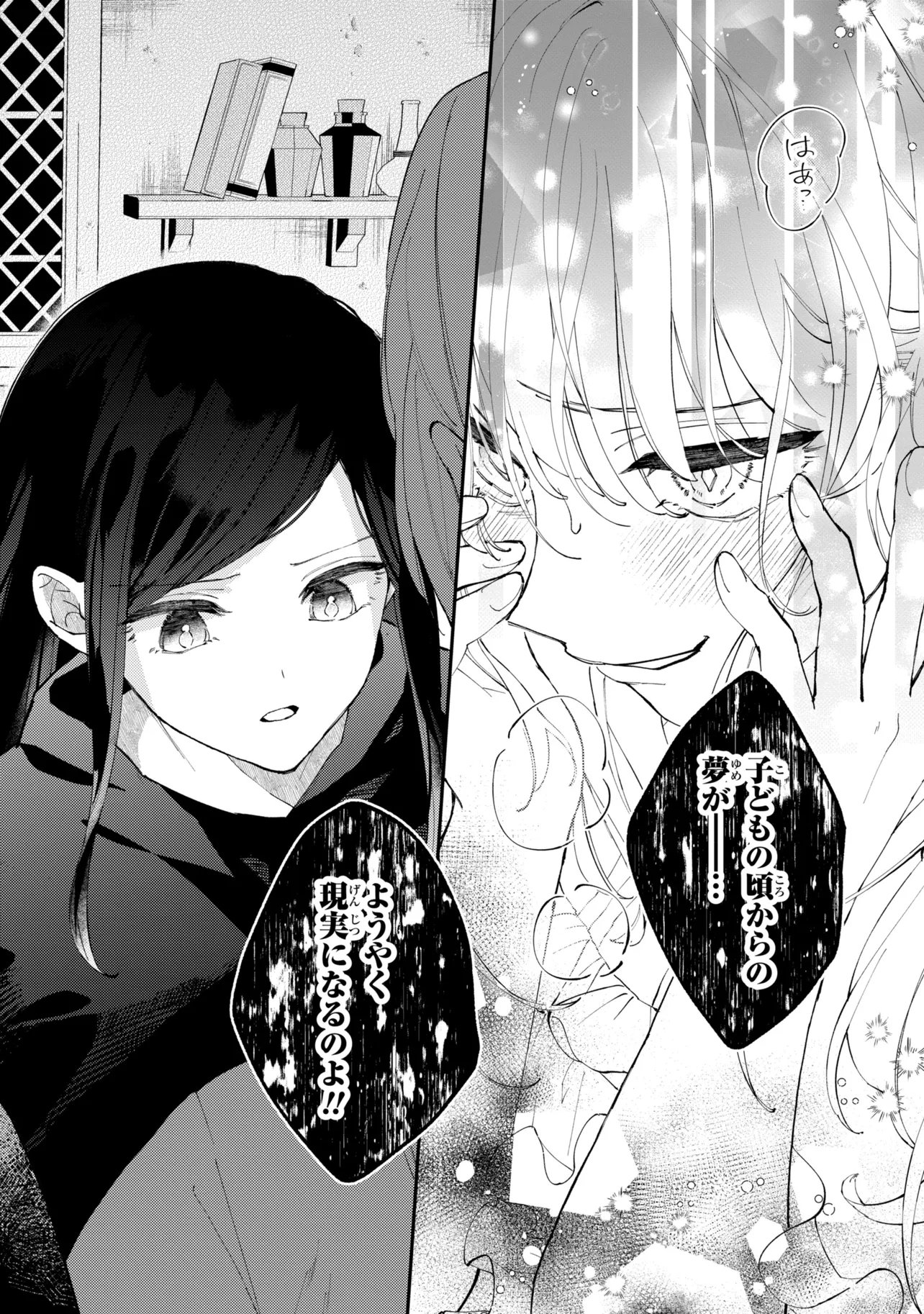 Akirame Reijou Wa Koigokoro Nante Iranai. Chapter 10.2 14ページ