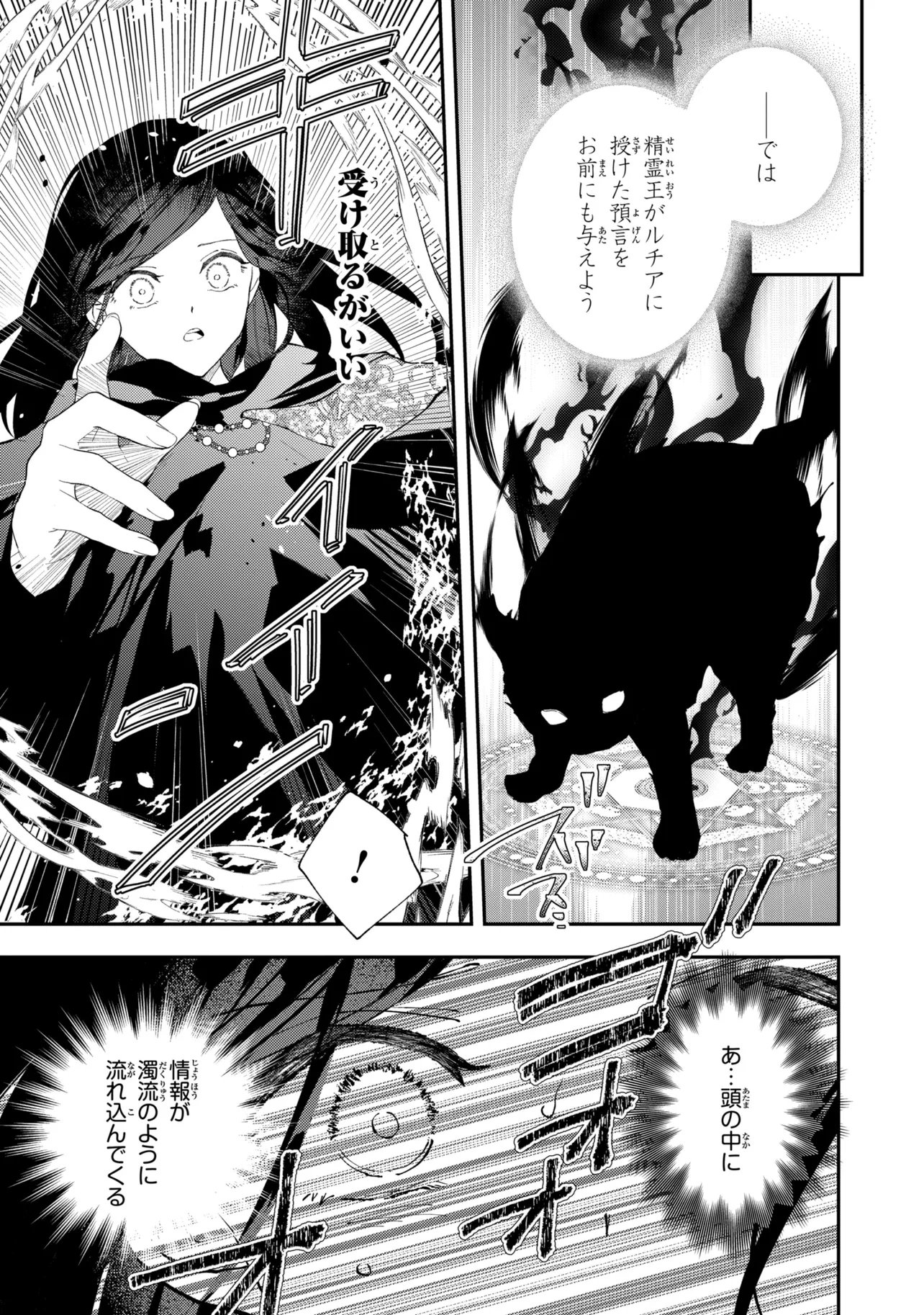 Akirame Reijou Wa Koigokoro Nante Iranai. Chapter 10.2 3ページ