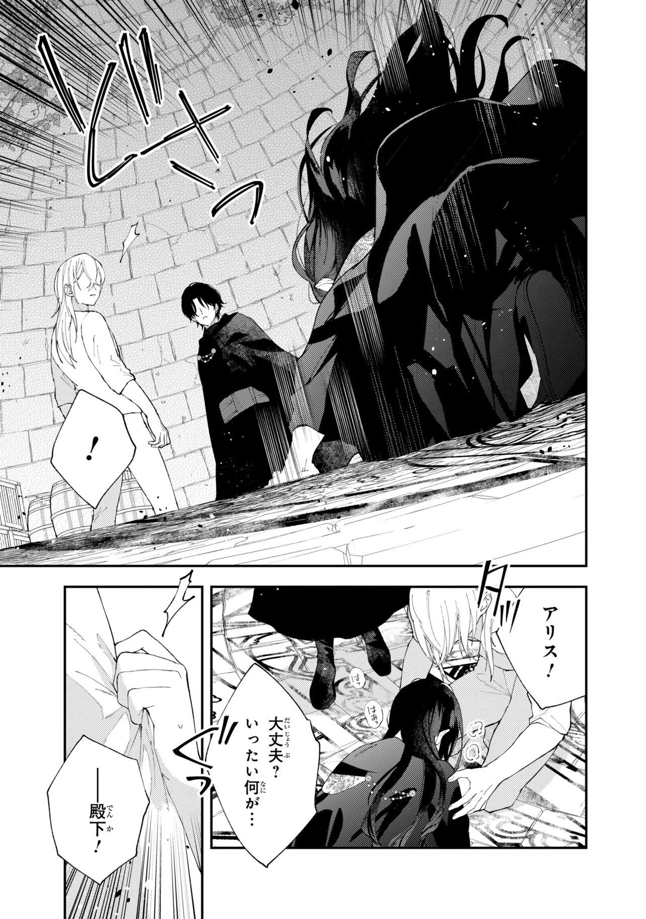 Akirame Reijou Wa Koigokoro Nante Iranai. Chapter 10.2 5ページ
