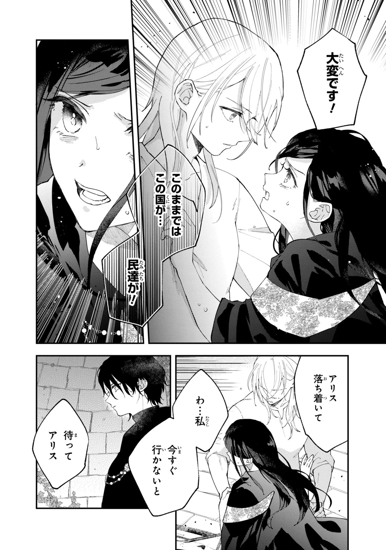 Akirame Reijou Wa Koigokoro Nante Iranai. Chapter 10.2 6ページ