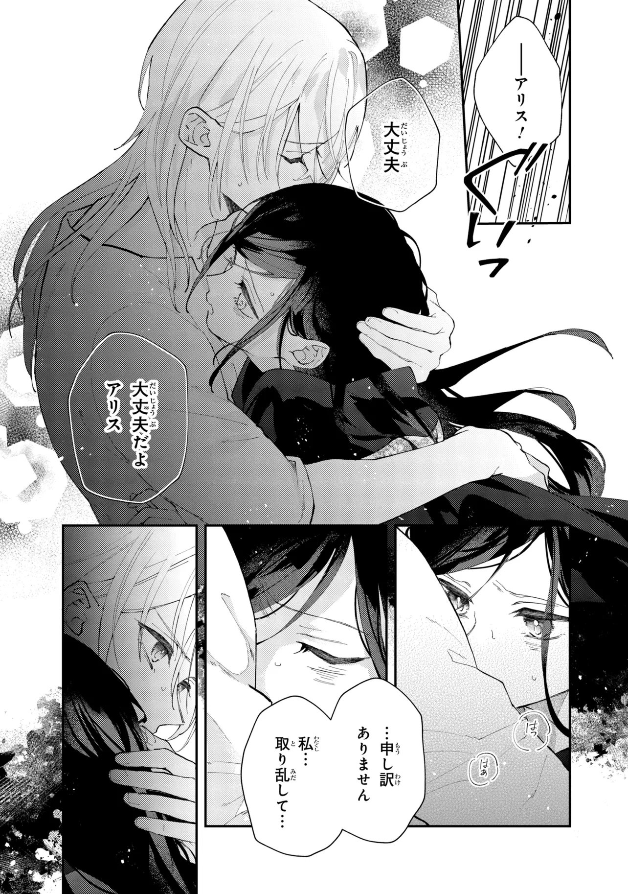 Akirame Reijou Wa Koigokoro Nante Iranai. Chapter 10.2 7ページ