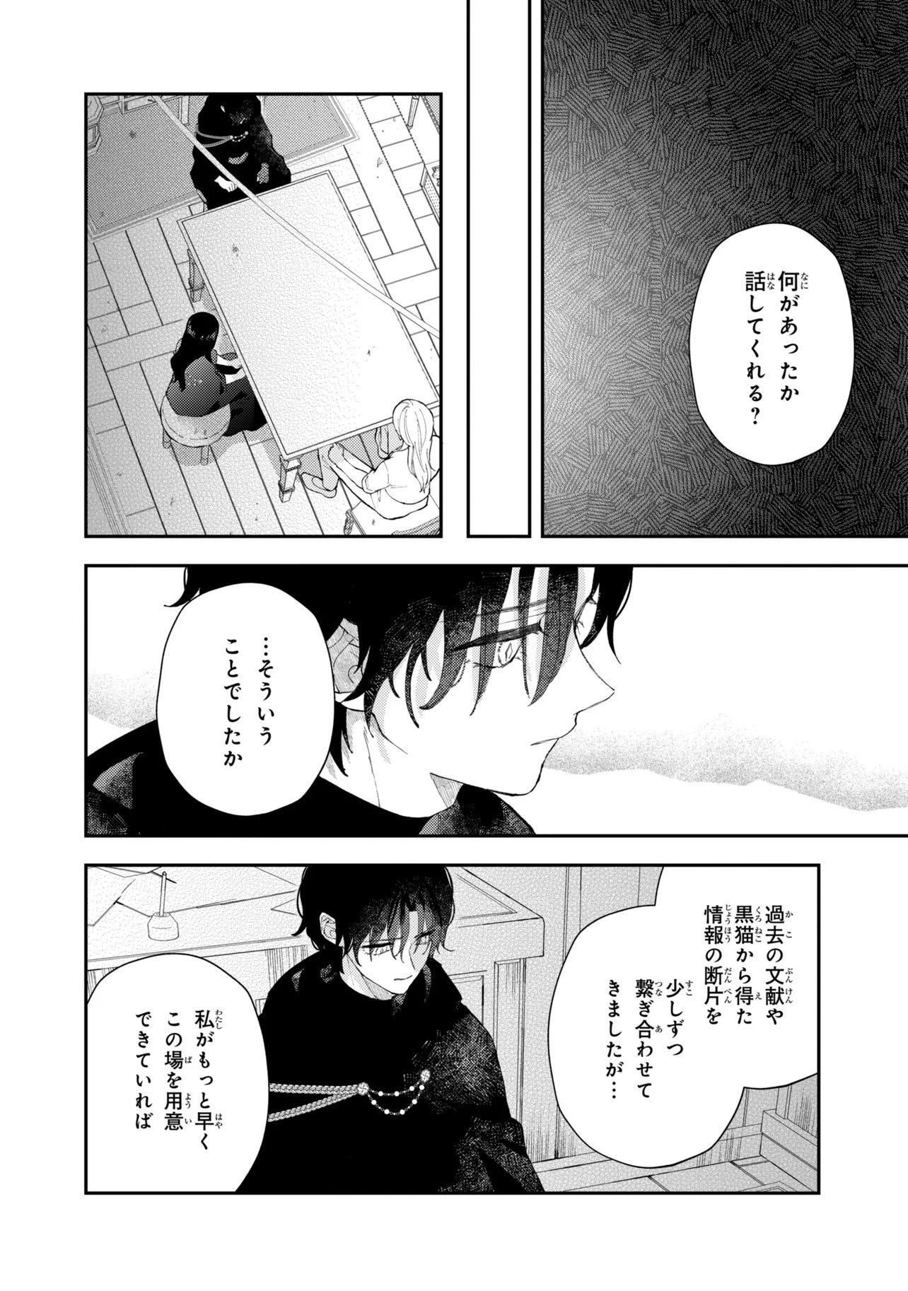 Akirame Reijou Wa Koigokoro Nante Iranai. Chapter 10.2 8ページ