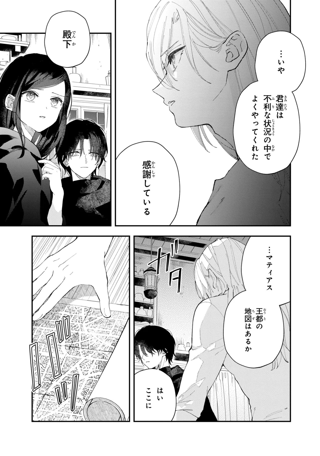 Akirame Reijou Wa Koigokoro Nante Iranai. Chapter 10.2 9ページ