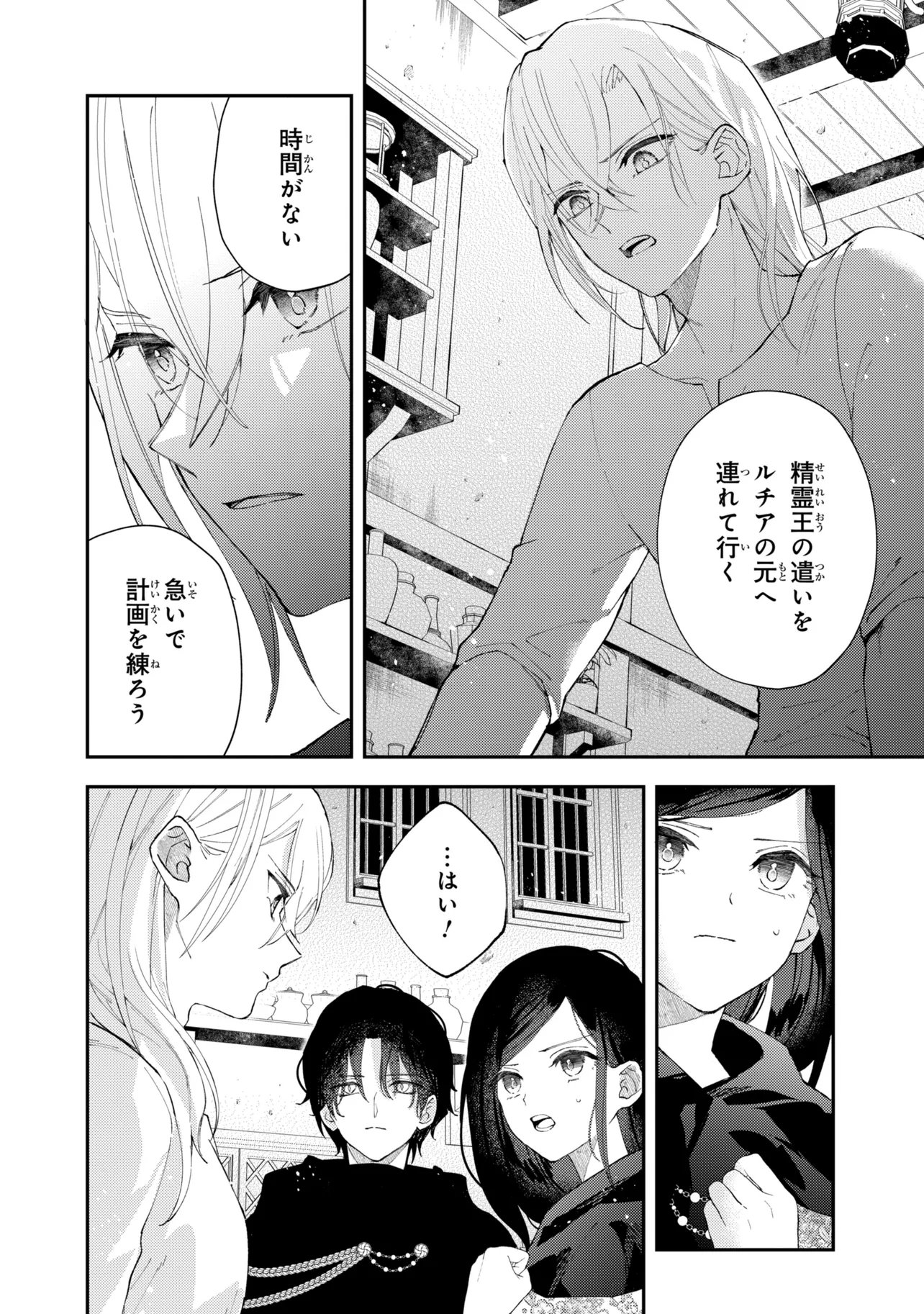 Akirame Reijou Wa Koigokoro Nante Iranai. Chapter 10.2 10ページ