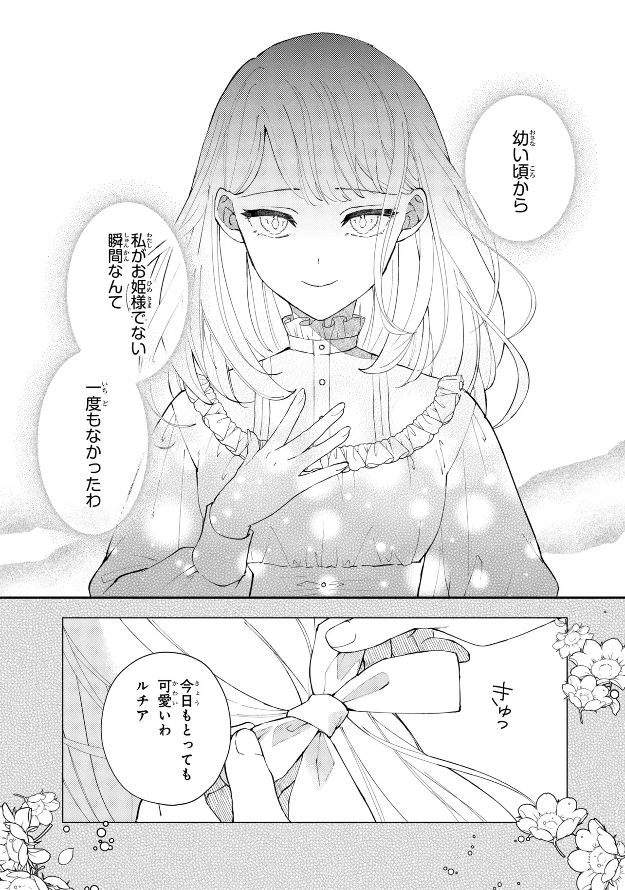 Akirame Reijou Wa Koigokoro Nante Iranai. Chapter 11.1 1ページ