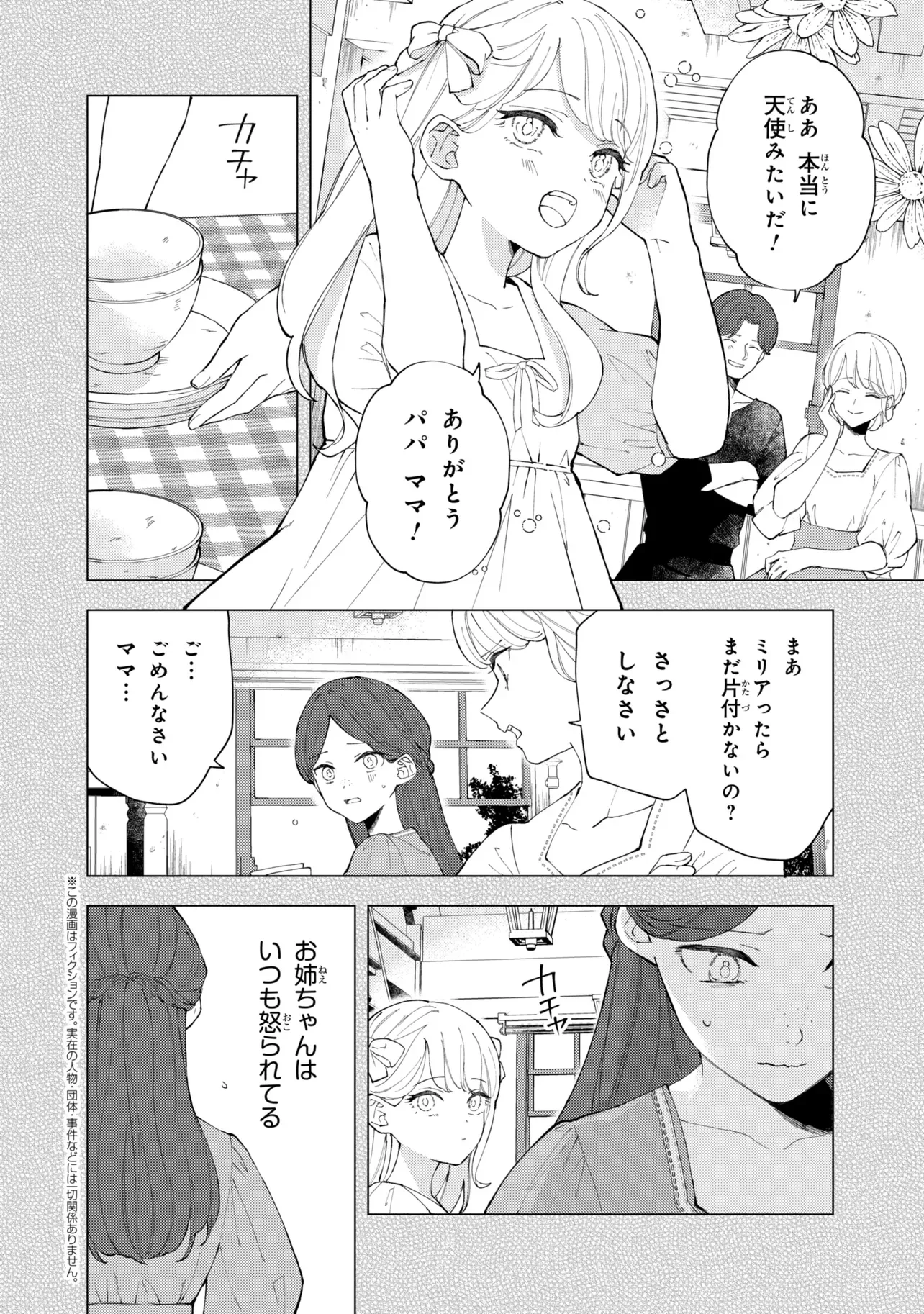 Akirame Reijou Wa Koigokoro Nante Iranai. Chapter 11.1 2ページ