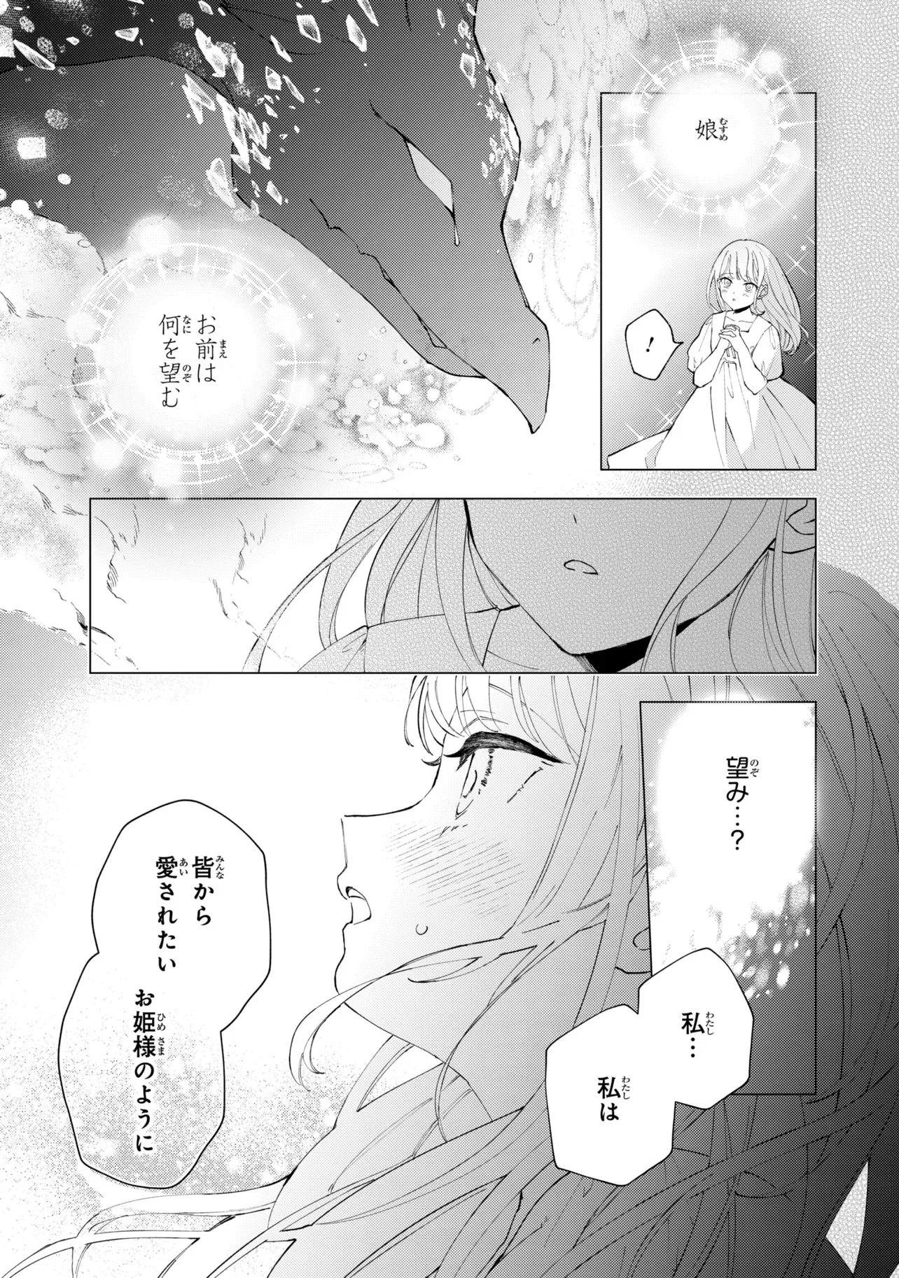 Akirame Reijou Wa Koigokoro Nante Iranai. Chapter 11.1 11ページ