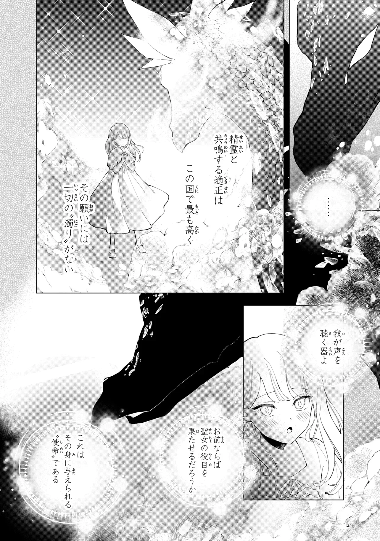Akirame Reijou Wa Koigokoro Nante Iranai. Chapter 11.1 12ページ