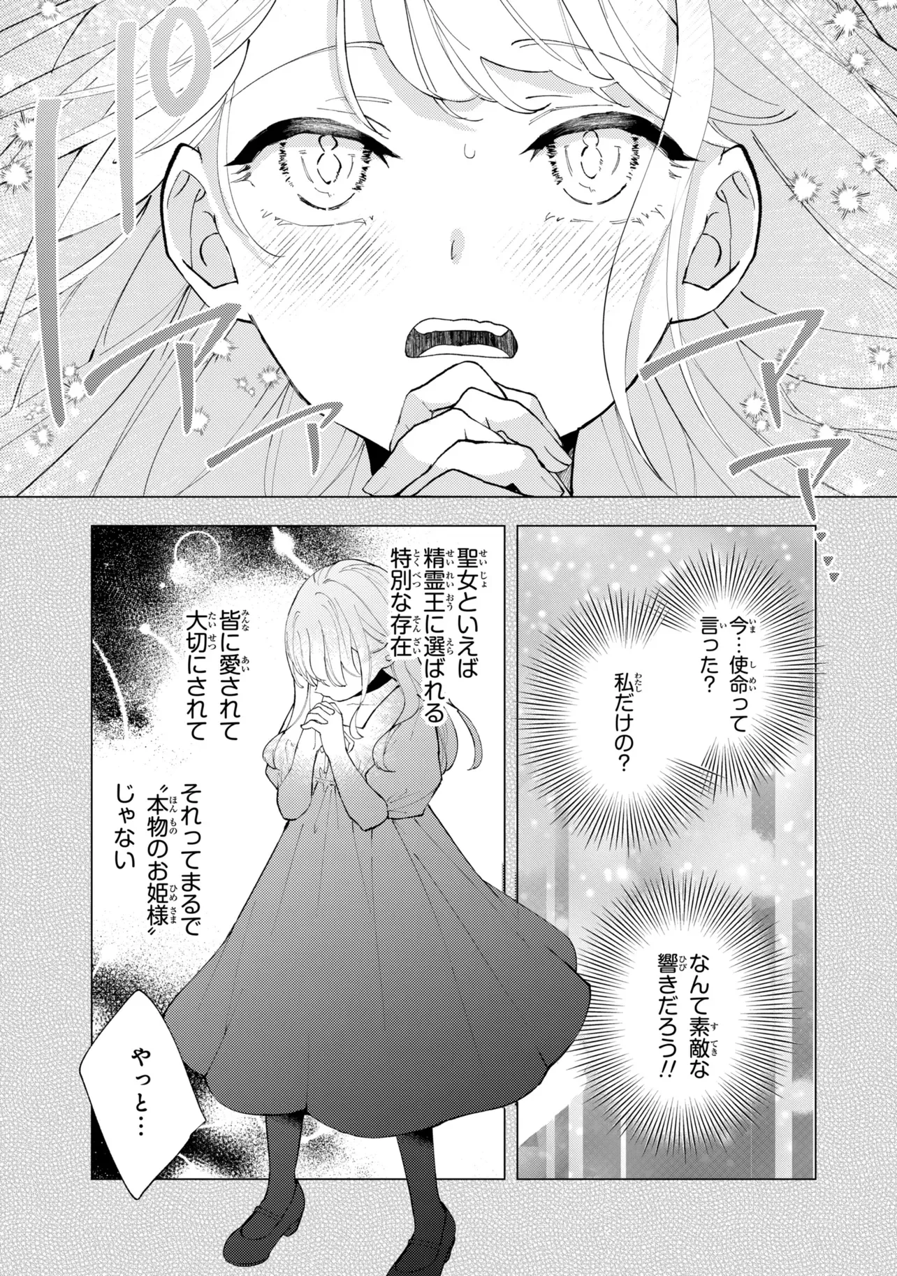 Akirame Reijou Wa Koigokoro Nante Iranai. Chapter 11.1 13ページ