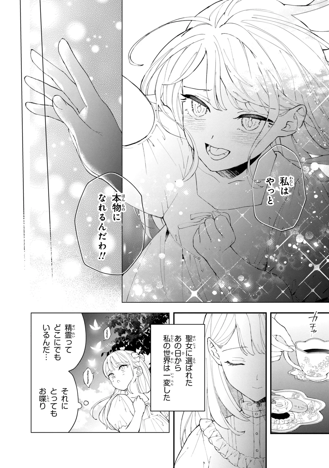 Akirame Reijou Wa Koigokoro Nante Iranai. Chapter 11.1 14ページ