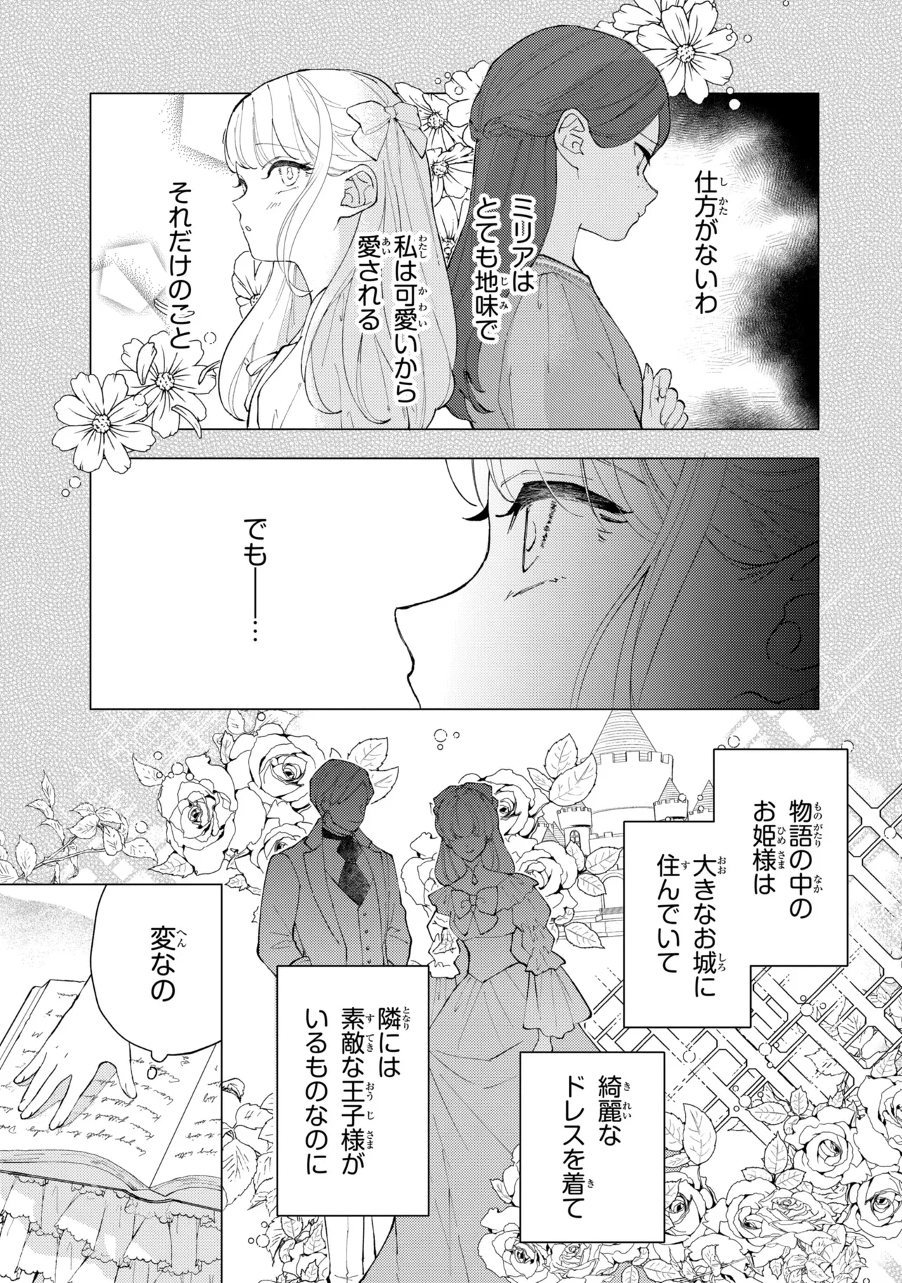 Akirame Reijou Wa Koigokoro Nante Iranai. Chapter 11.1 3ページ
