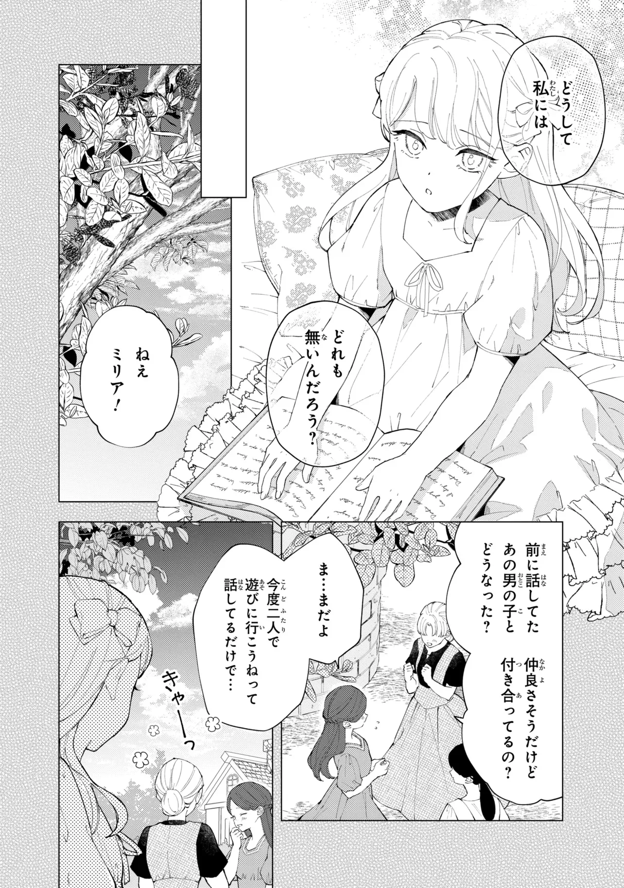 Akirame Reijou Wa Koigokoro Nante Iranai. Chapter 11.1 4ページ