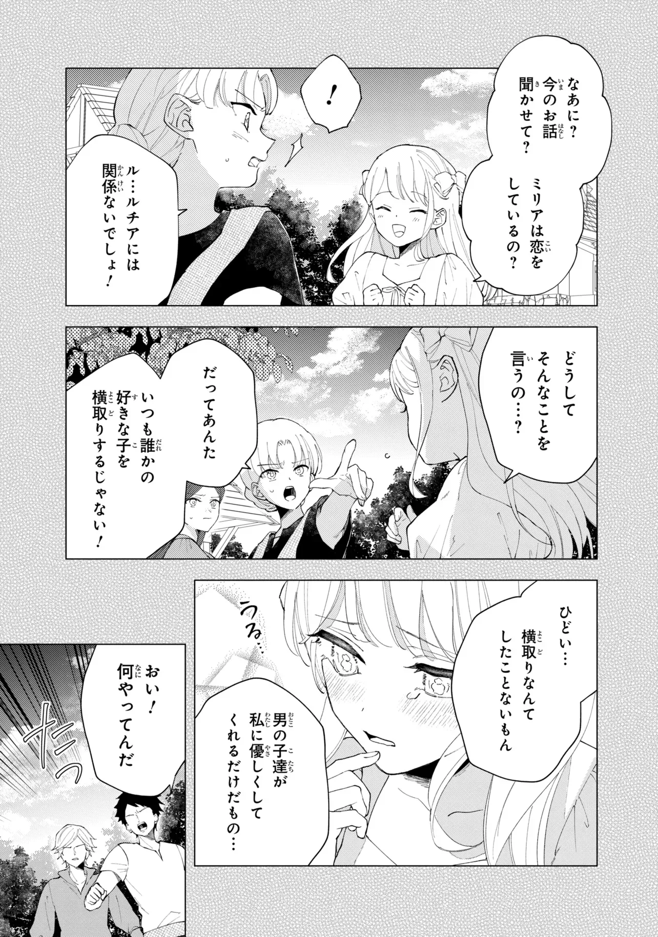 Akirame Reijou Wa Koigokoro Nante Iranai. Chapter 11.1 5ページ
