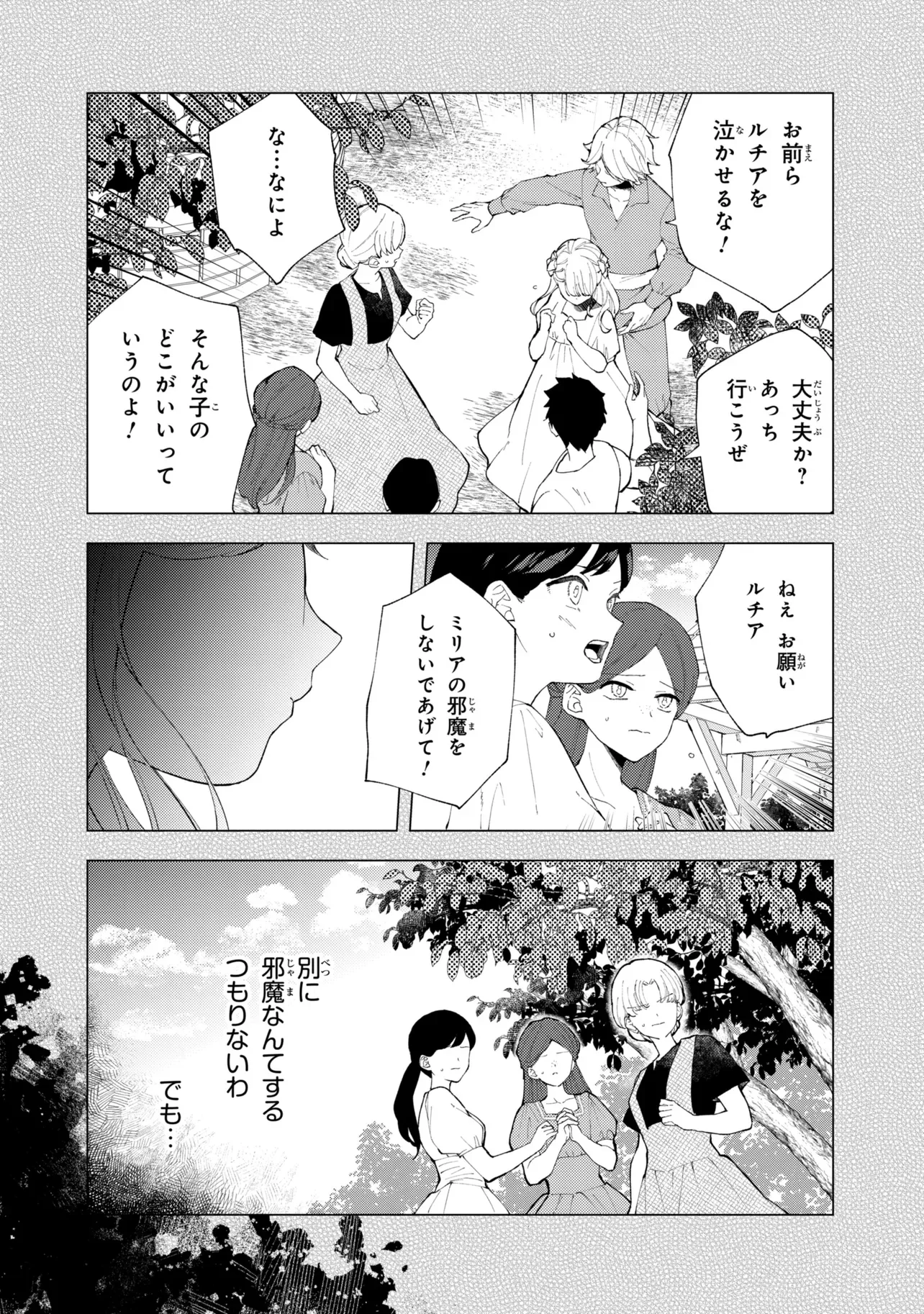 Akirame Reijou Wa Koigokoro Nante Iranai. Chapter 11.1 6ページ