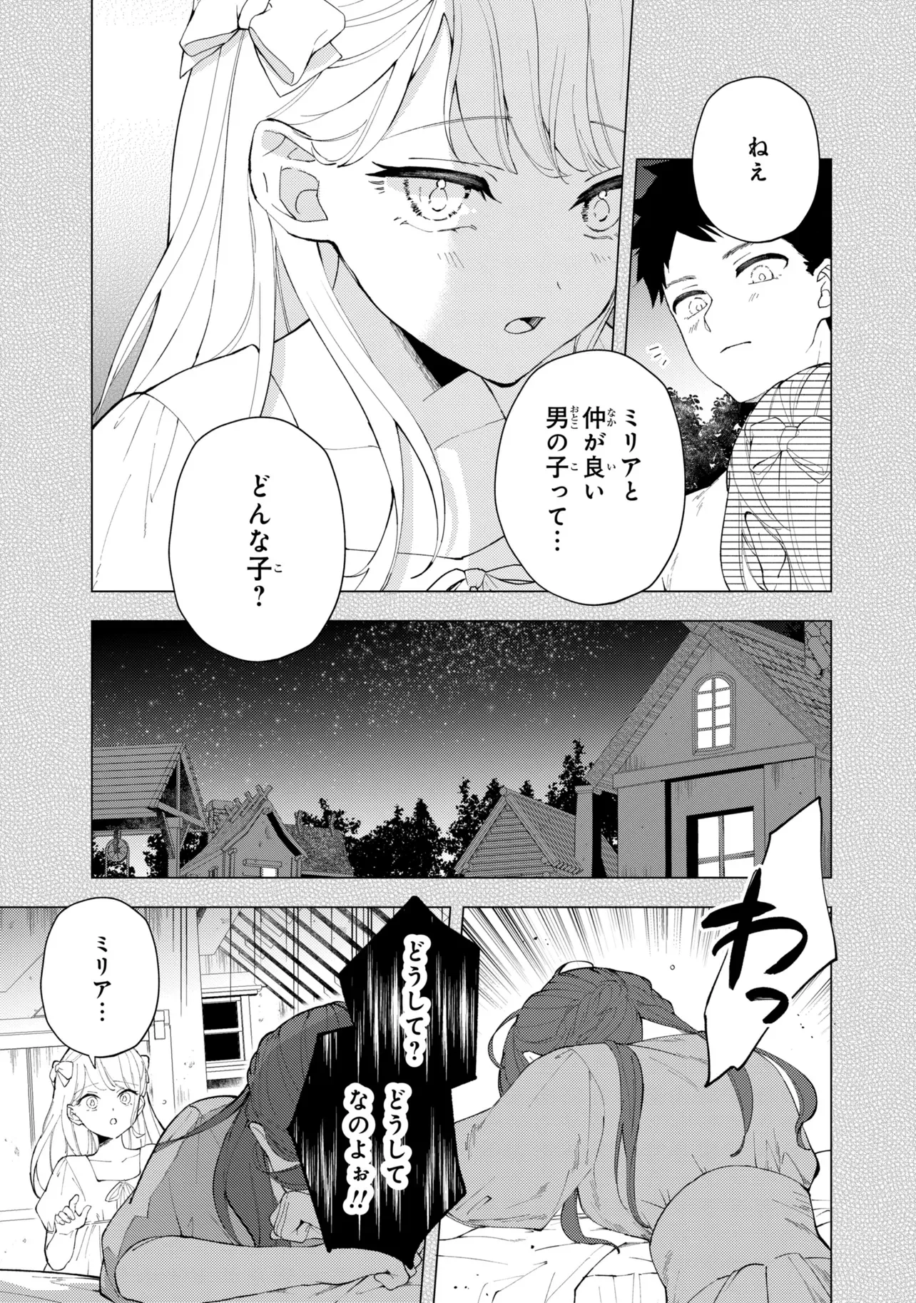 Akirame Reijou Wa Koigokoro Nante Iranai. Chapter 11.1 7ページ