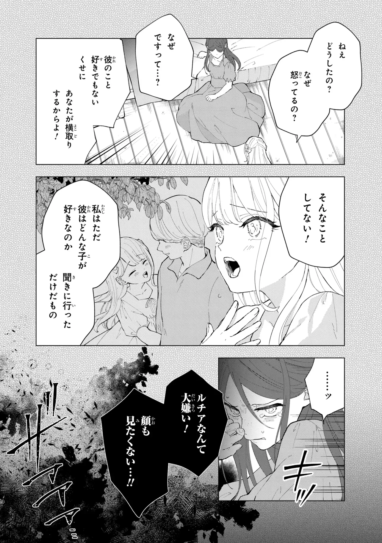 Akirame Reijou Wa Koigokoro Nante Iranai. Chapter 11.1 8ページ