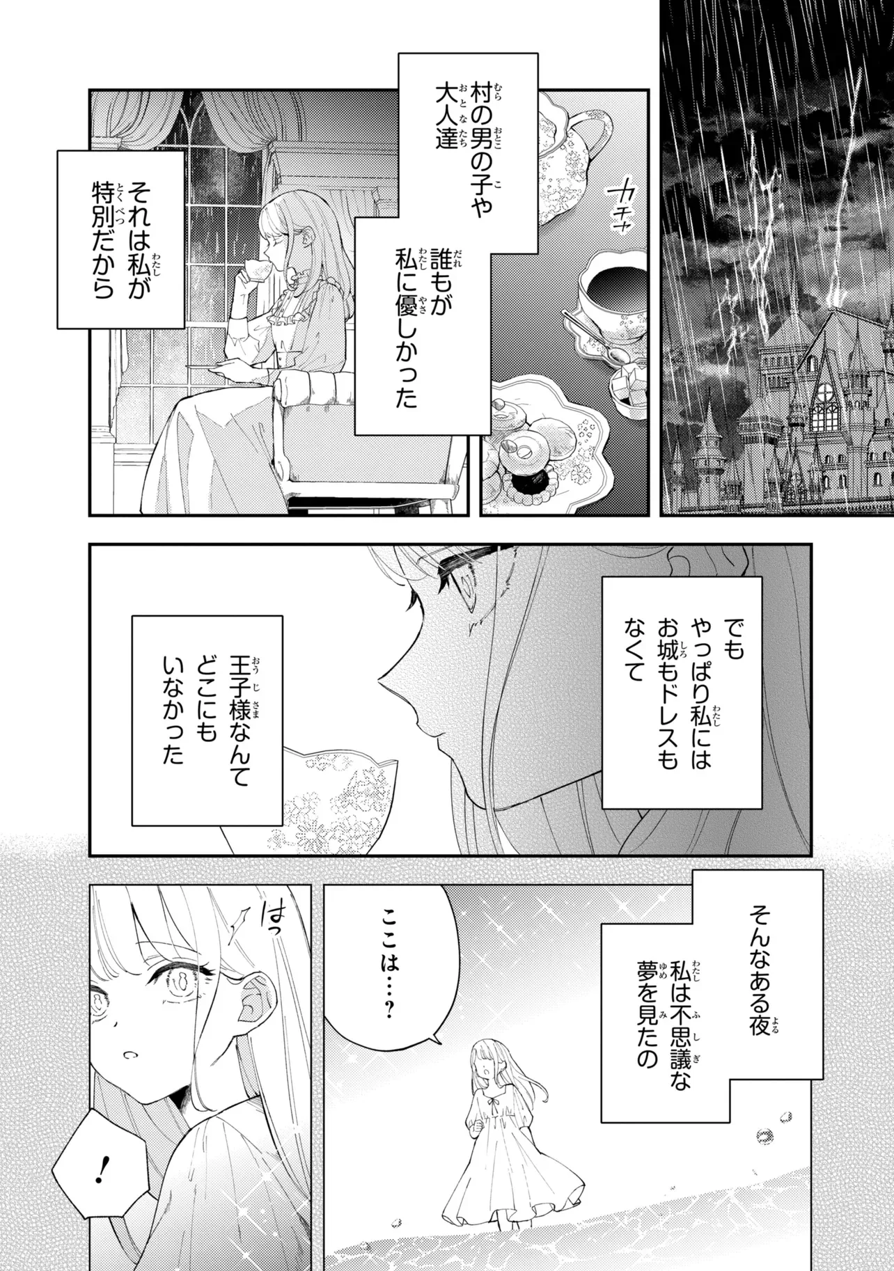 Akirame Reijou Wa Koigokoro Nante Iranai. Chapter 11.1 9ページ