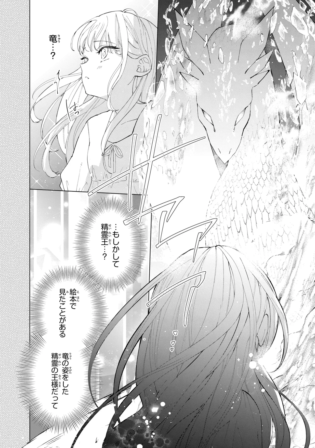 Akirame Reijou Wa Koigokoro Nante Iranai. Chapter 11.1 10ページ