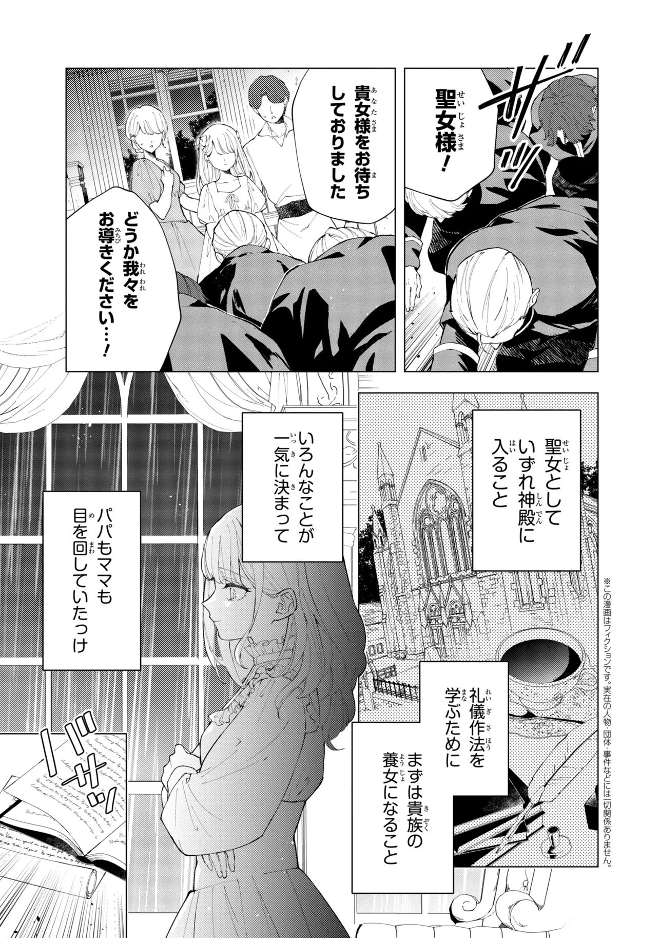Akirame Reijou Wa Koigokoro Nante Iranai. Chapter 11.2 1ページ