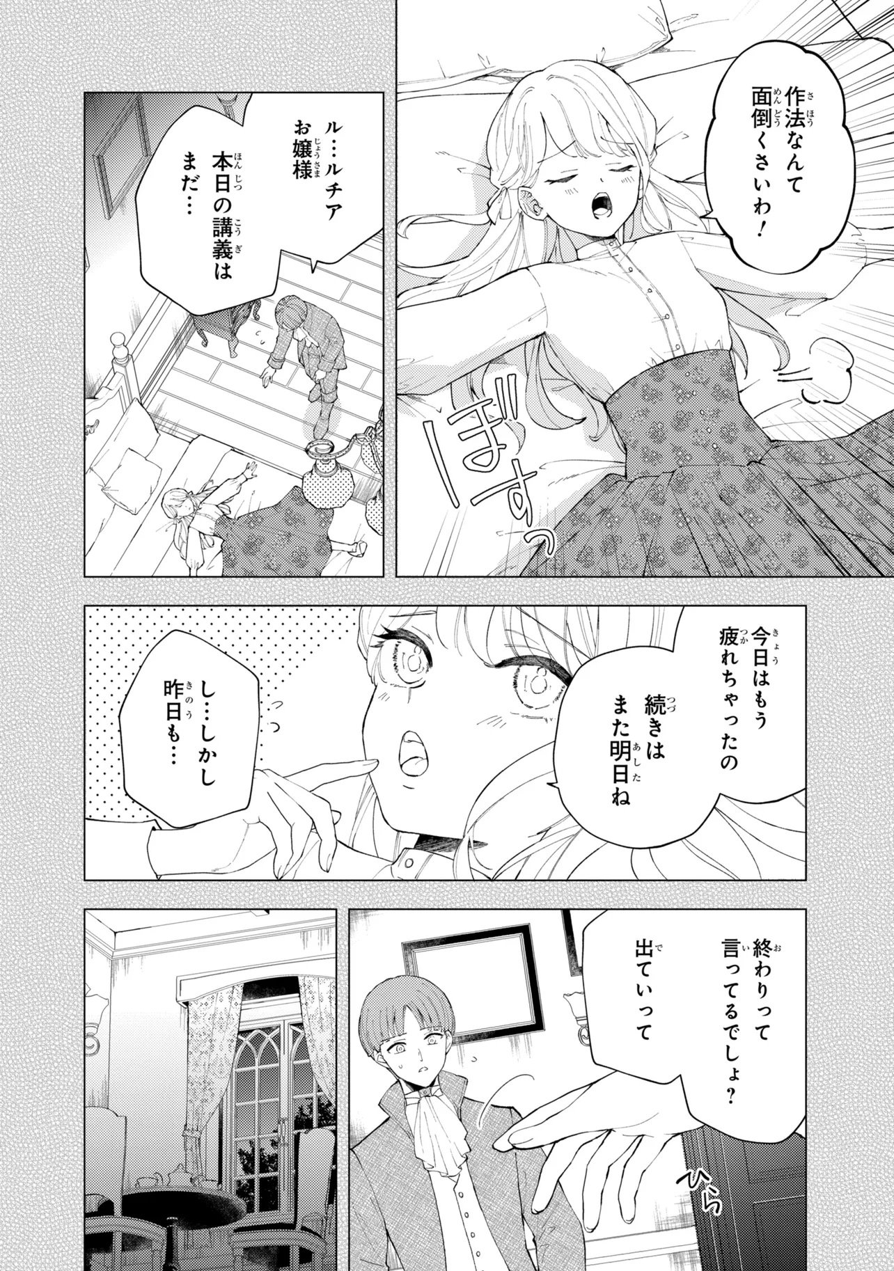 Akirame Reijou Wa Koigokoro Nante Iranai. Chapter 11.2 2ページ