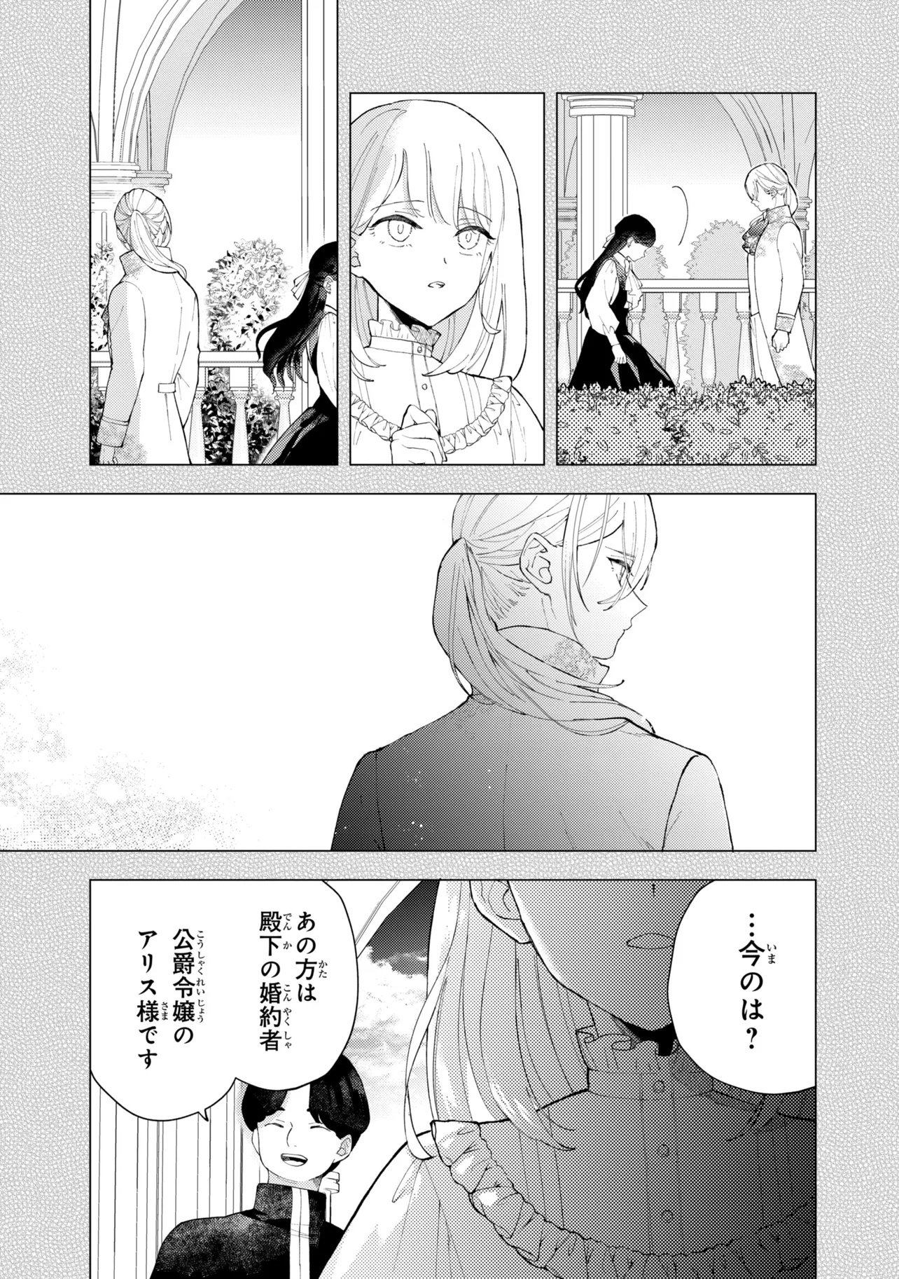 Akirame Reijou Wa Koigokoro Nante Iranai. Chapter 11.2 11ページ