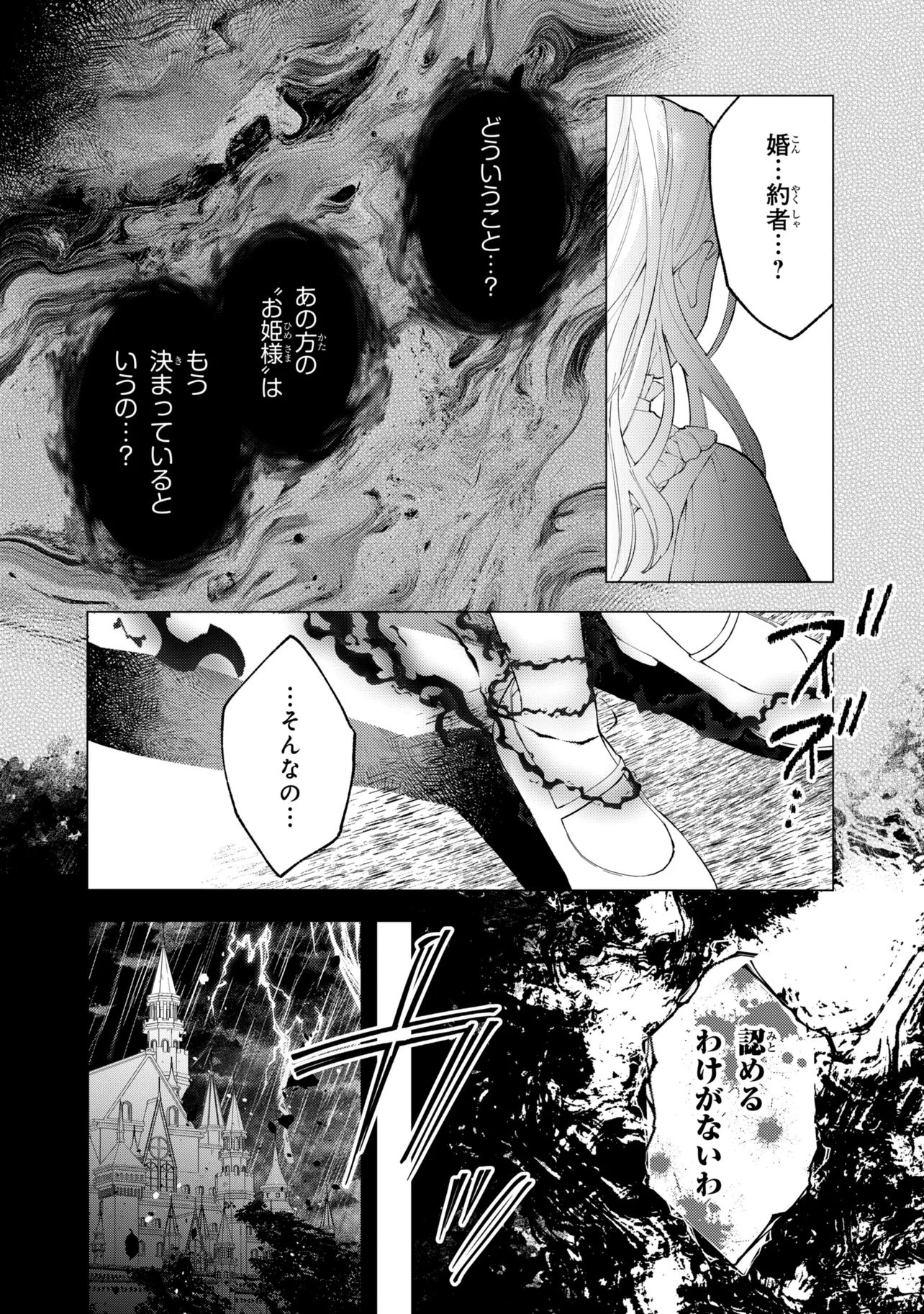 Akirame Reijou Wa Koigokoro Nante Iranai. Chapter 11.2 12ページ