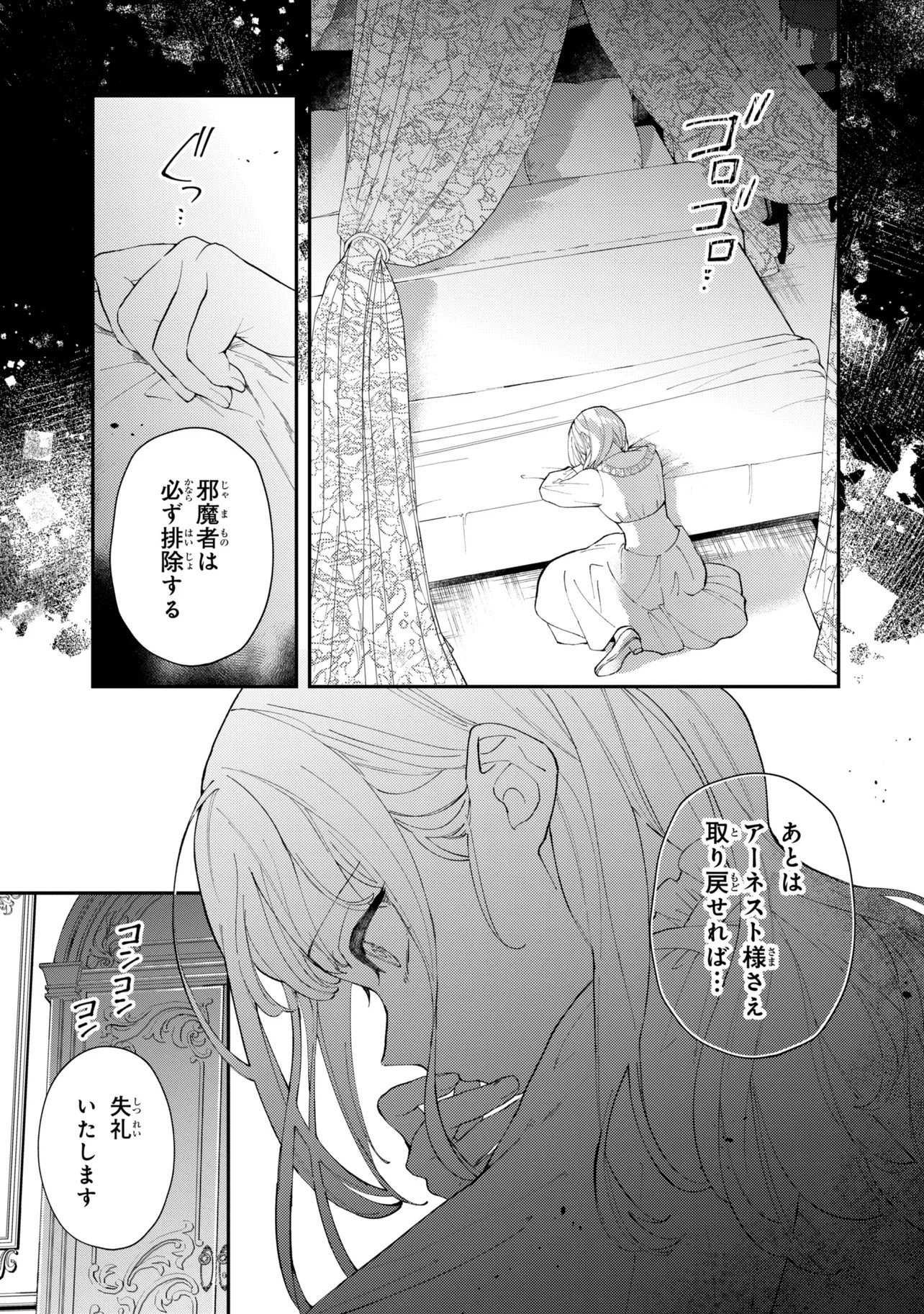 Akirame Reijou Wa Koigokoro Nante Iranai. Chapter 11.2 13ページ