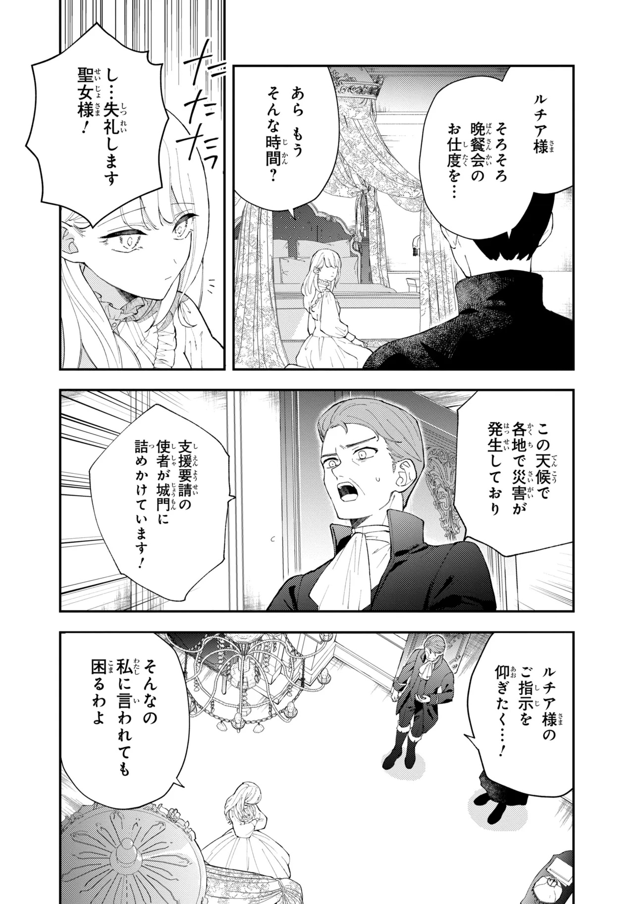 Akirame Reijou Wa Koigokoro Nante Iranai. Chapter 11.2 14ページ