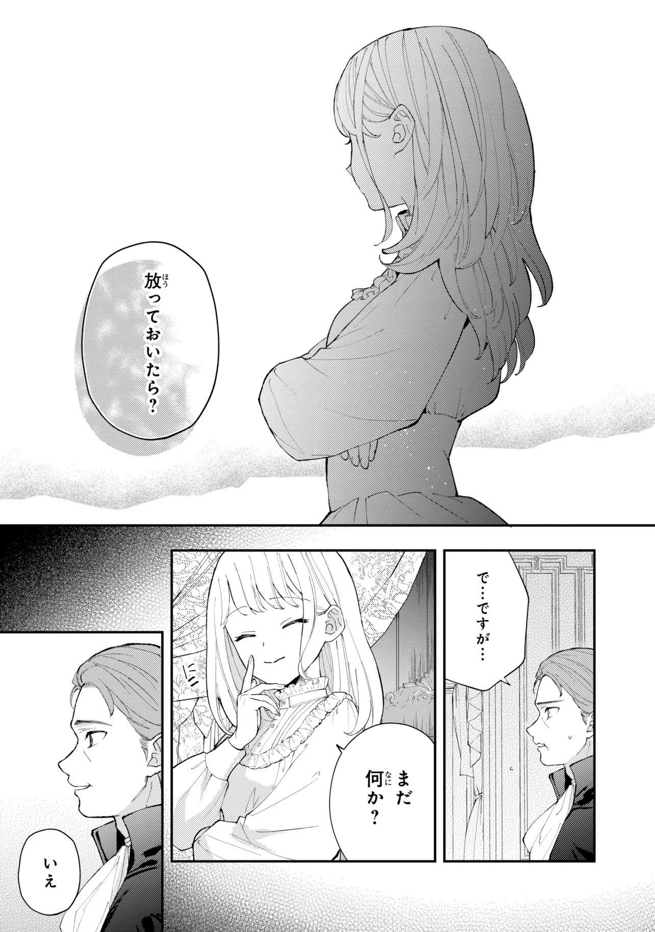 Akirame Reijou Wa Koigokoro Nante Iranai. Chapter 11.2 15ページ