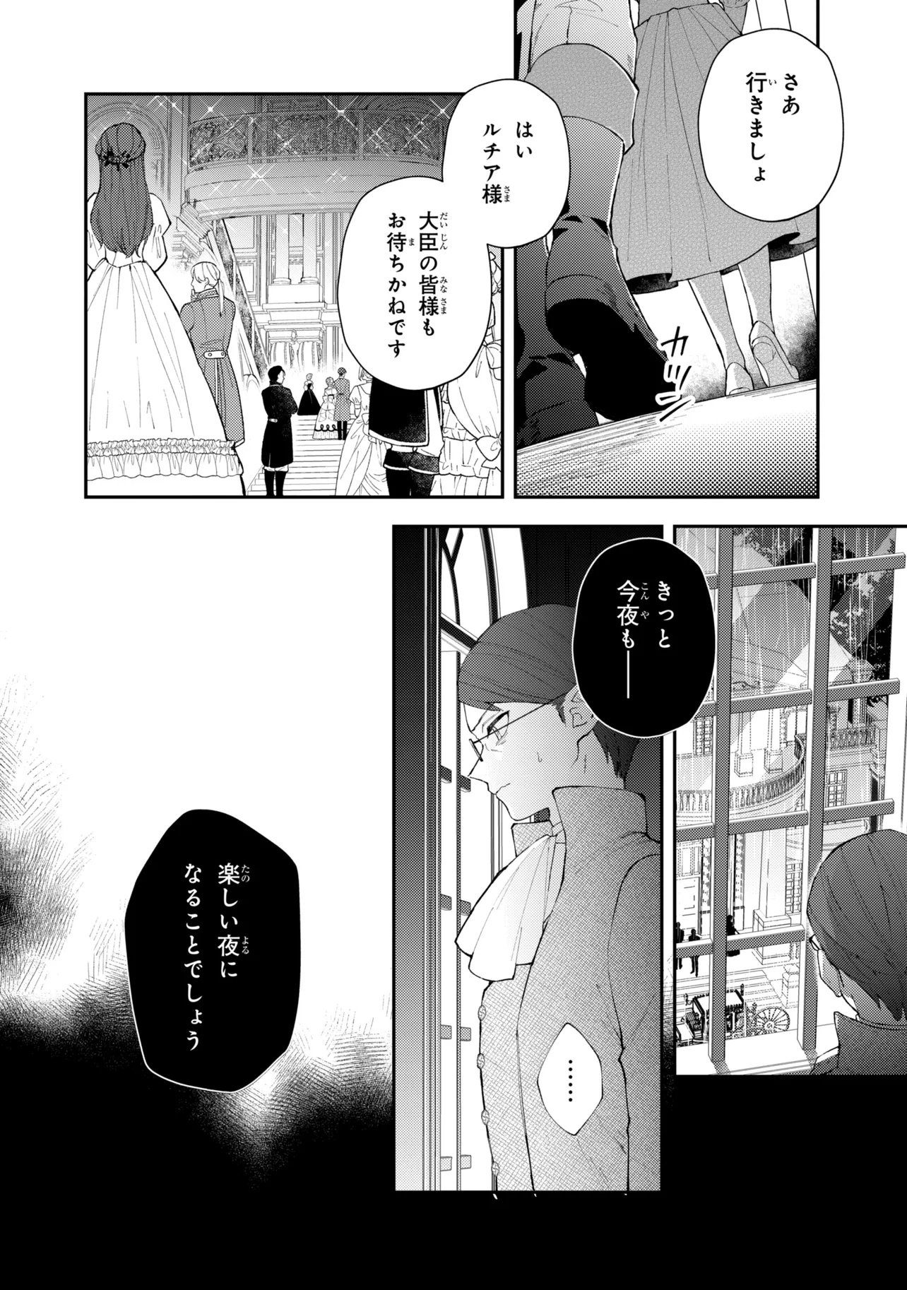 Akirame Reijou Wa Koigokoro Nante Iranai. Chapter 11.2 16ページ
