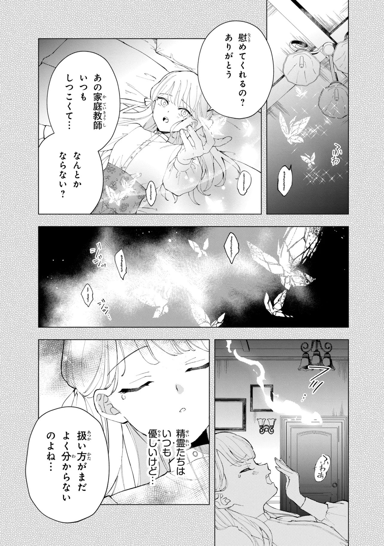 Akirame Reijou Wa Koigokoro Nante Iranai. Chapter 11.2 3ページ