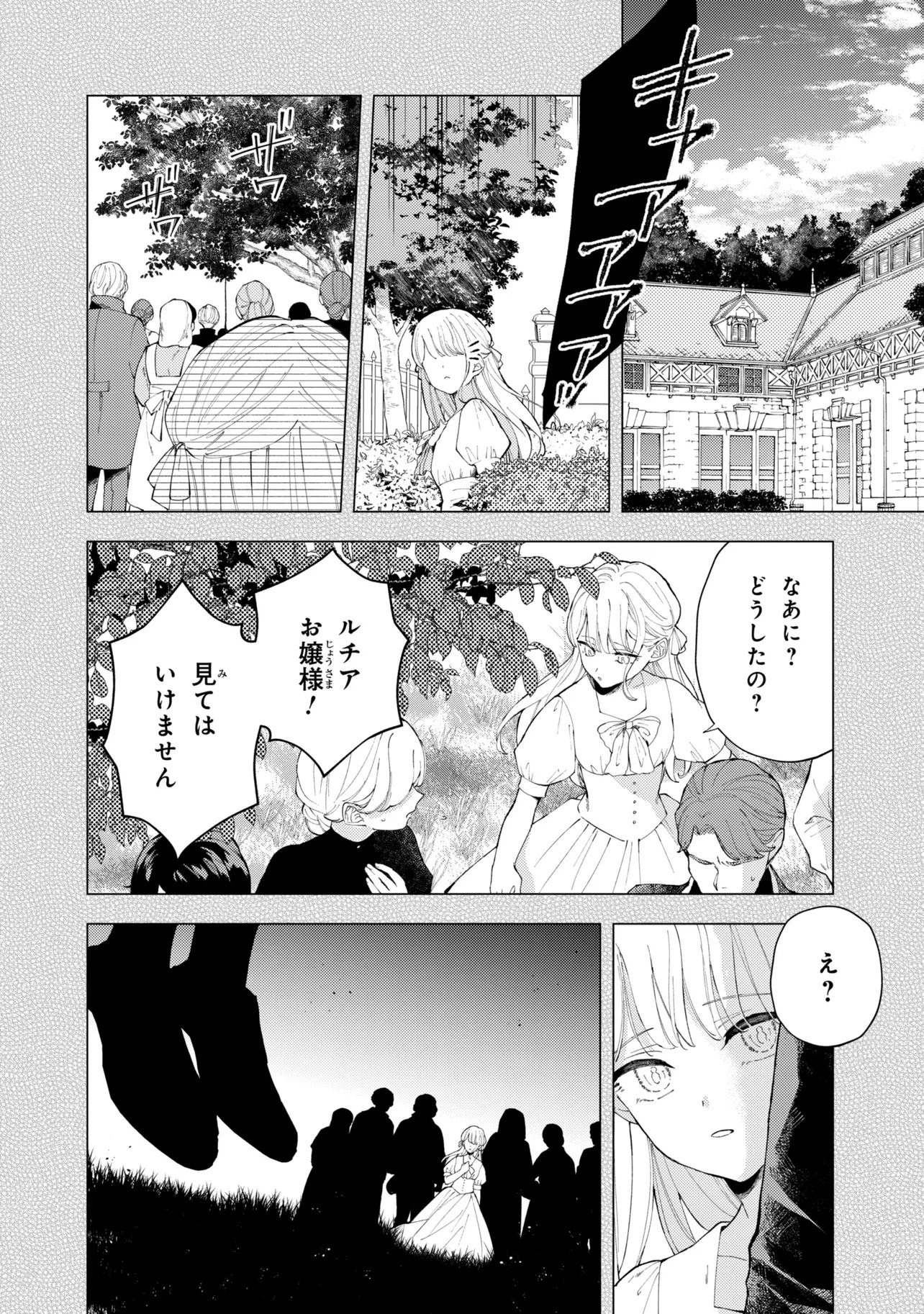 Akirame Reijou Wa Koigokoro Nante Iranai. Chapter 11.2 4ページ