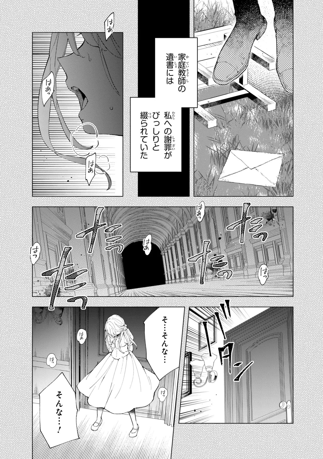 Akirame Reijou Wa Koigokoro Nante Iranai. Chapter 11.2 5ページ