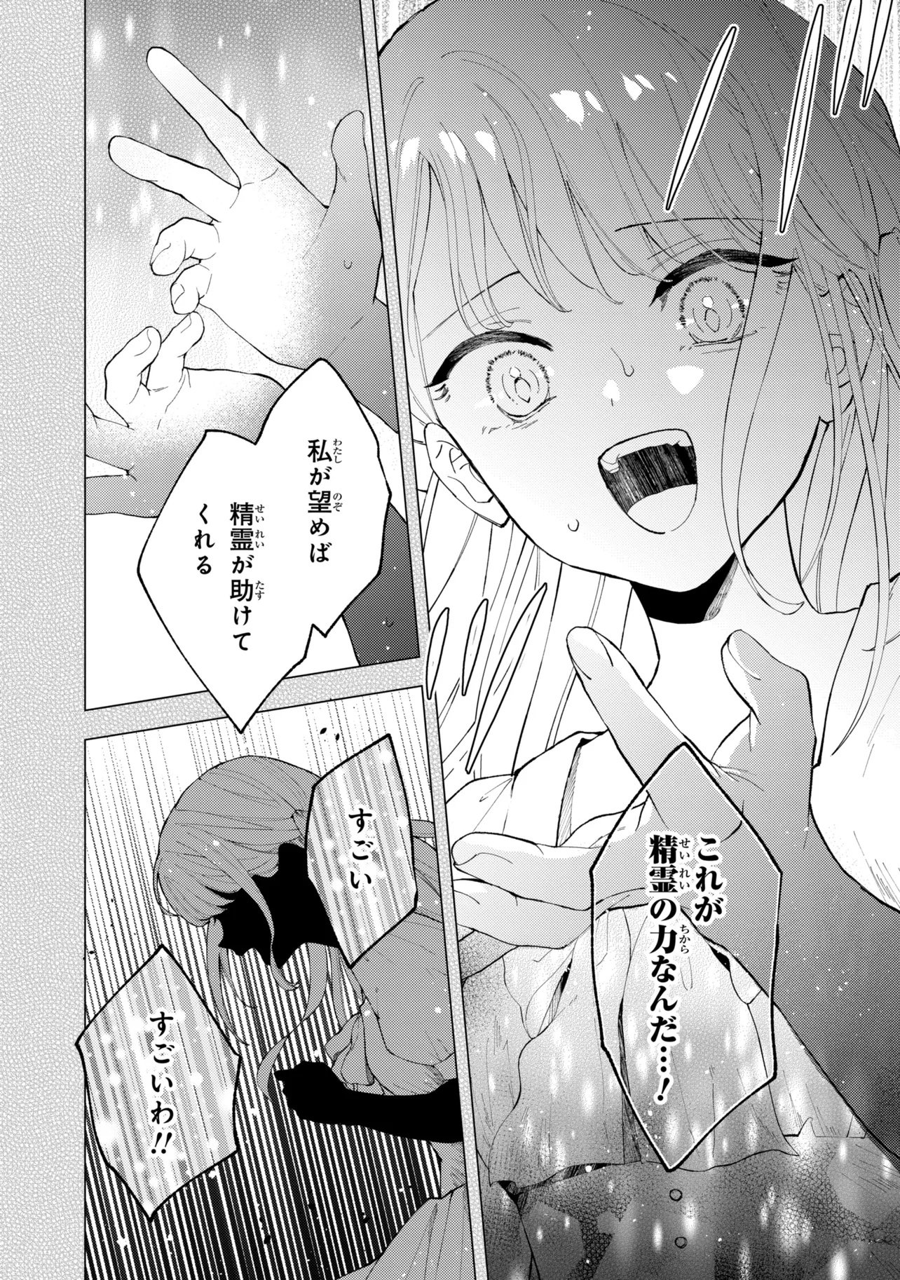 Akirame Reijou Wa Koigokoro Nante Iranai. Chapter 11.2 6ページ