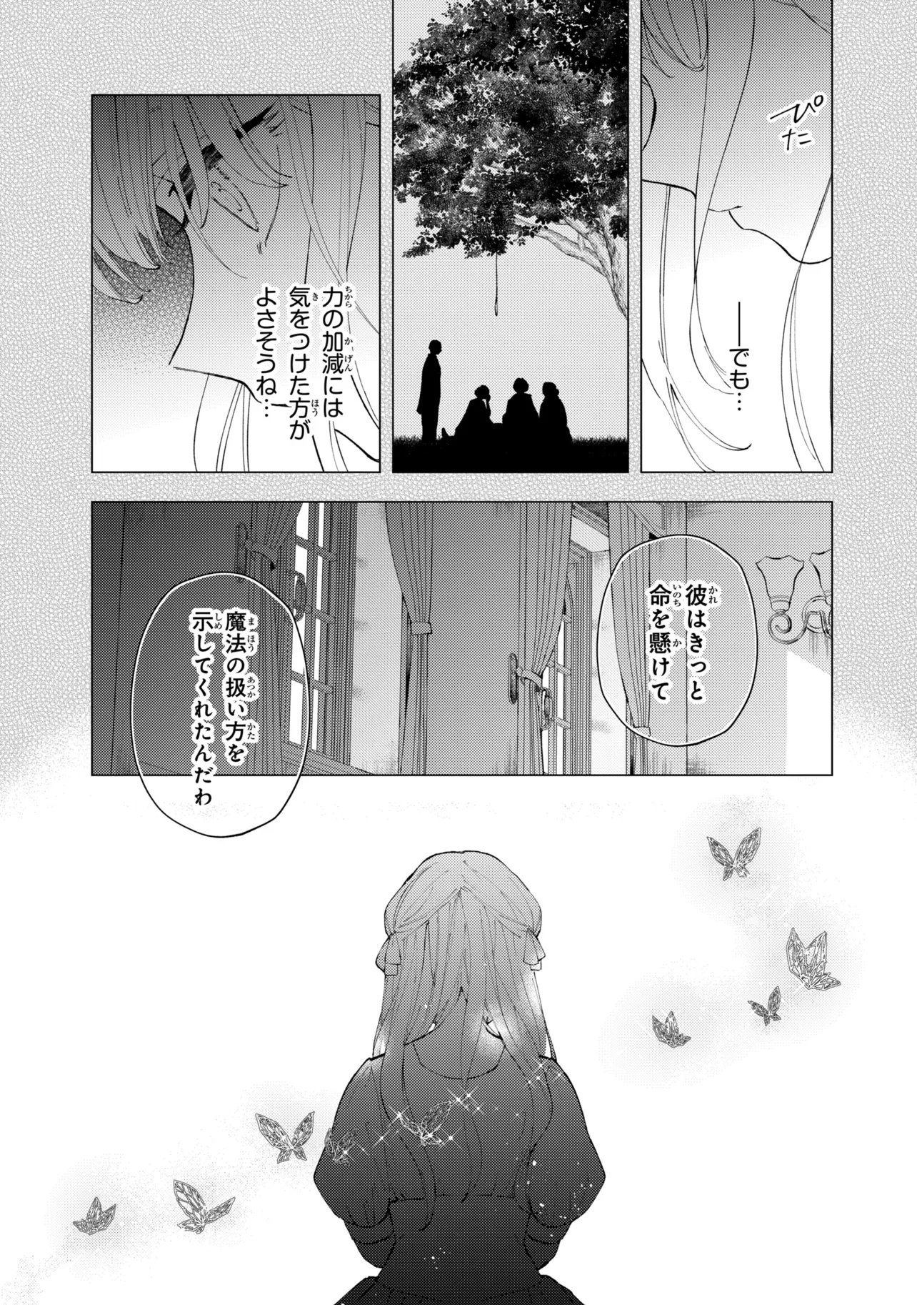 Akirame Reijou Wa Koigokoro Nante Iranai. Chapter 11.2 7ページ