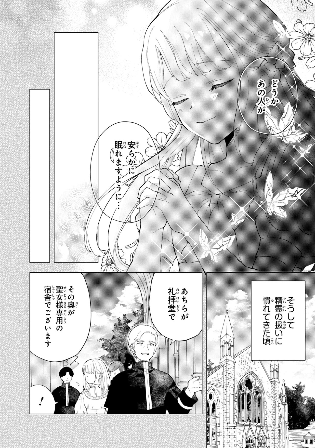 Akirame Reijou Wa Koigokoro Nante Iranai. Chapter 11.2 8ページ