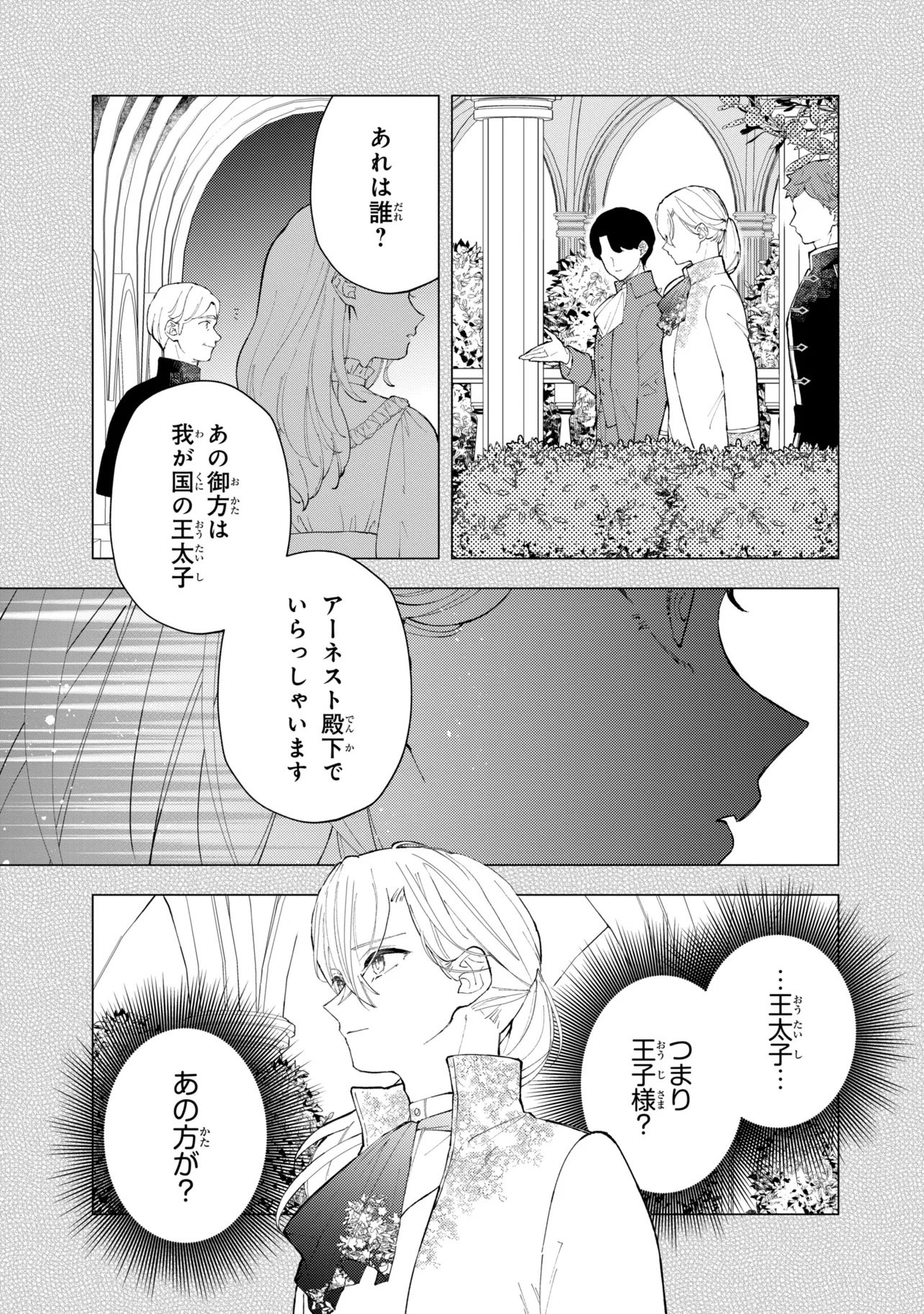 Akirame Reijou Wa Koigokoro Nante Iranai. Chapter 11.2 9ページ